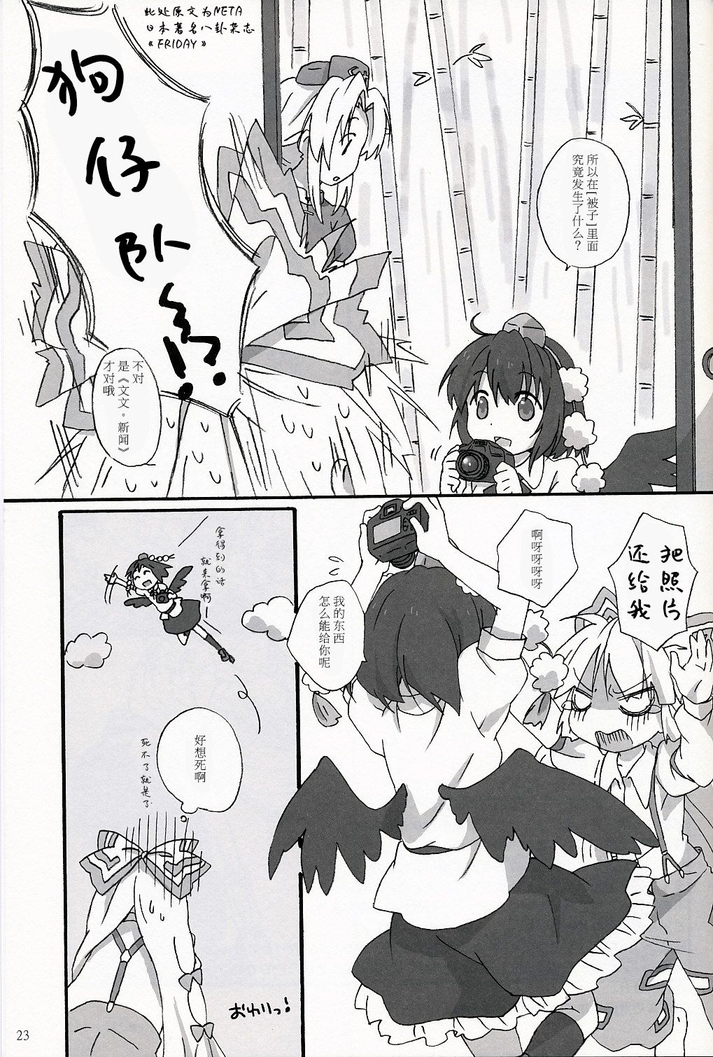 (サンクリ42) [canaria mint (こな)] スローリザレクション (東方Project) [中国翻訳]