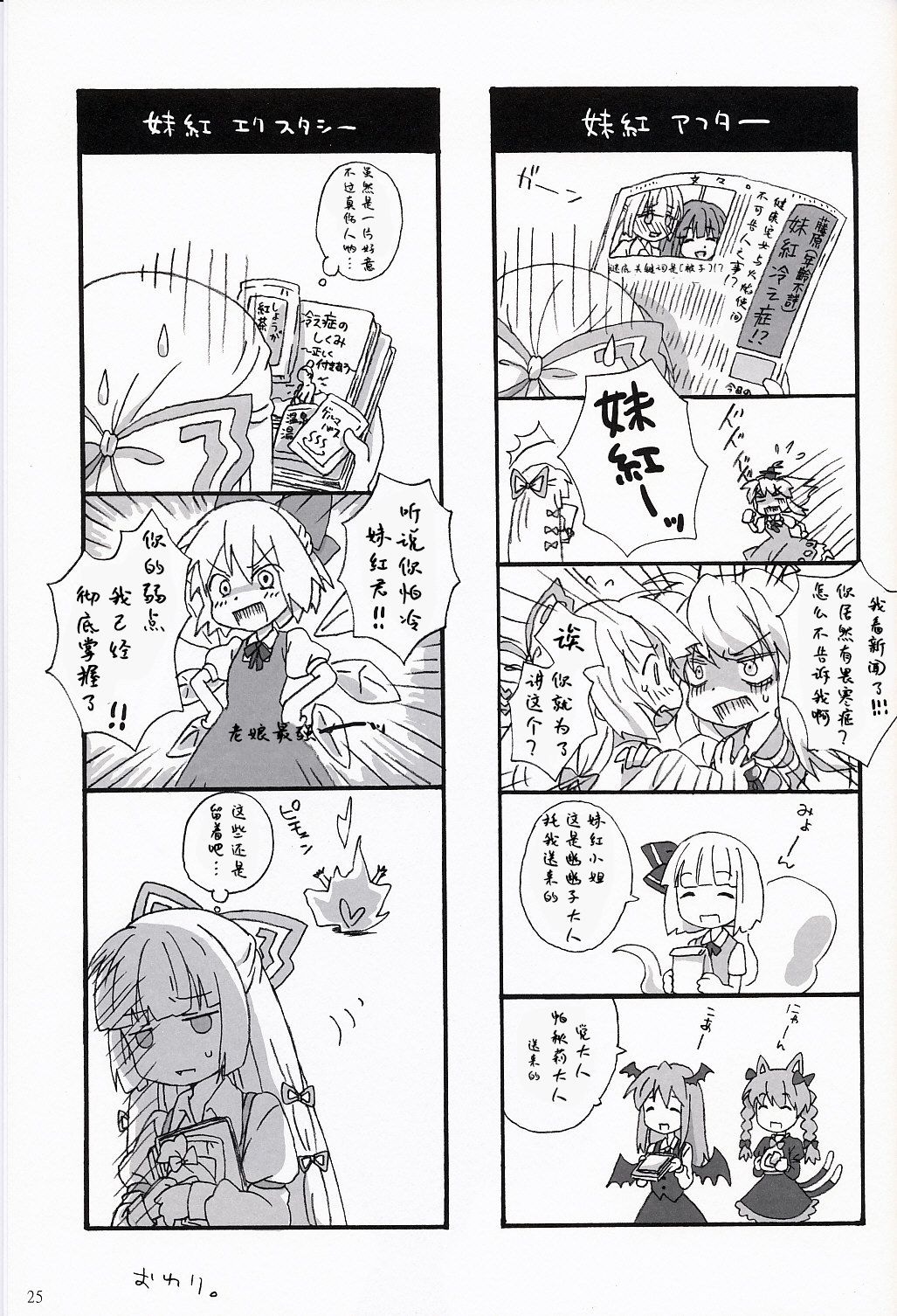 (サンクリ42) [canaria mint (こな)] スローリザレクション (東方Project) [中国翻訳]
