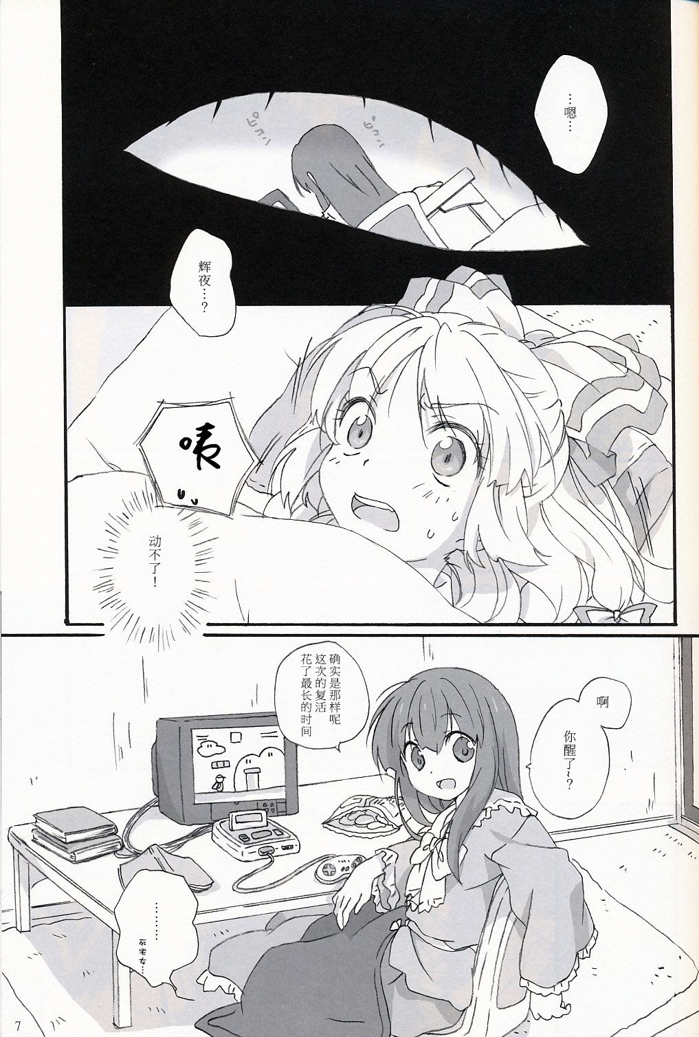 (サンクリ42) [canaria mint (こな)] スローリザレクション (東方Project) [中国翻訳]