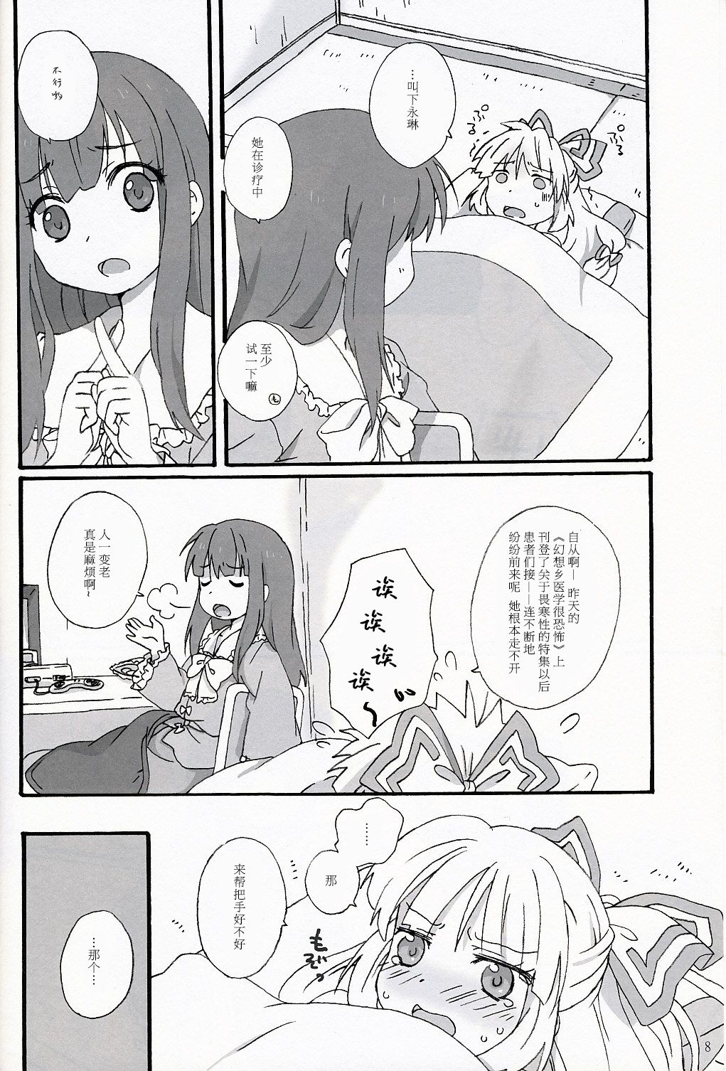 (サンクリ42) [canaria mint (こな)] スローリザレクション (東方Project) [中国翻訳]