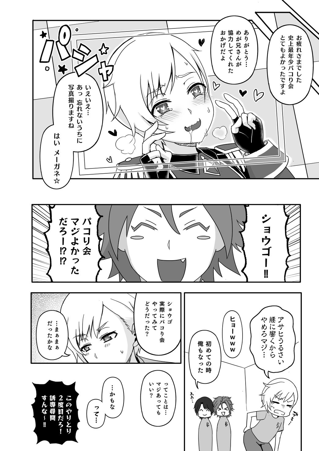 [和を乱su (きゃわしゅく)] WiTHのトモチンパコり会 (アイドルタイムプリパラ) [DL版]