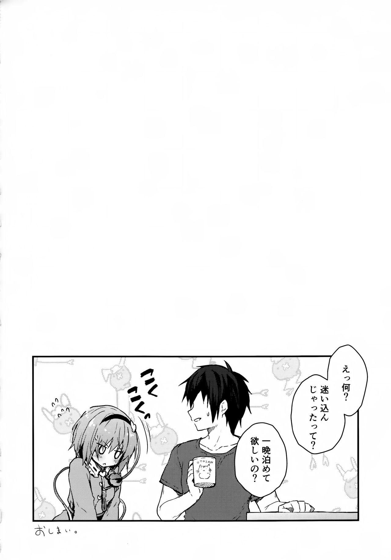 (例大祭15) [きのこのみ (konomi)] さとりのちくびあそび (東方Project)