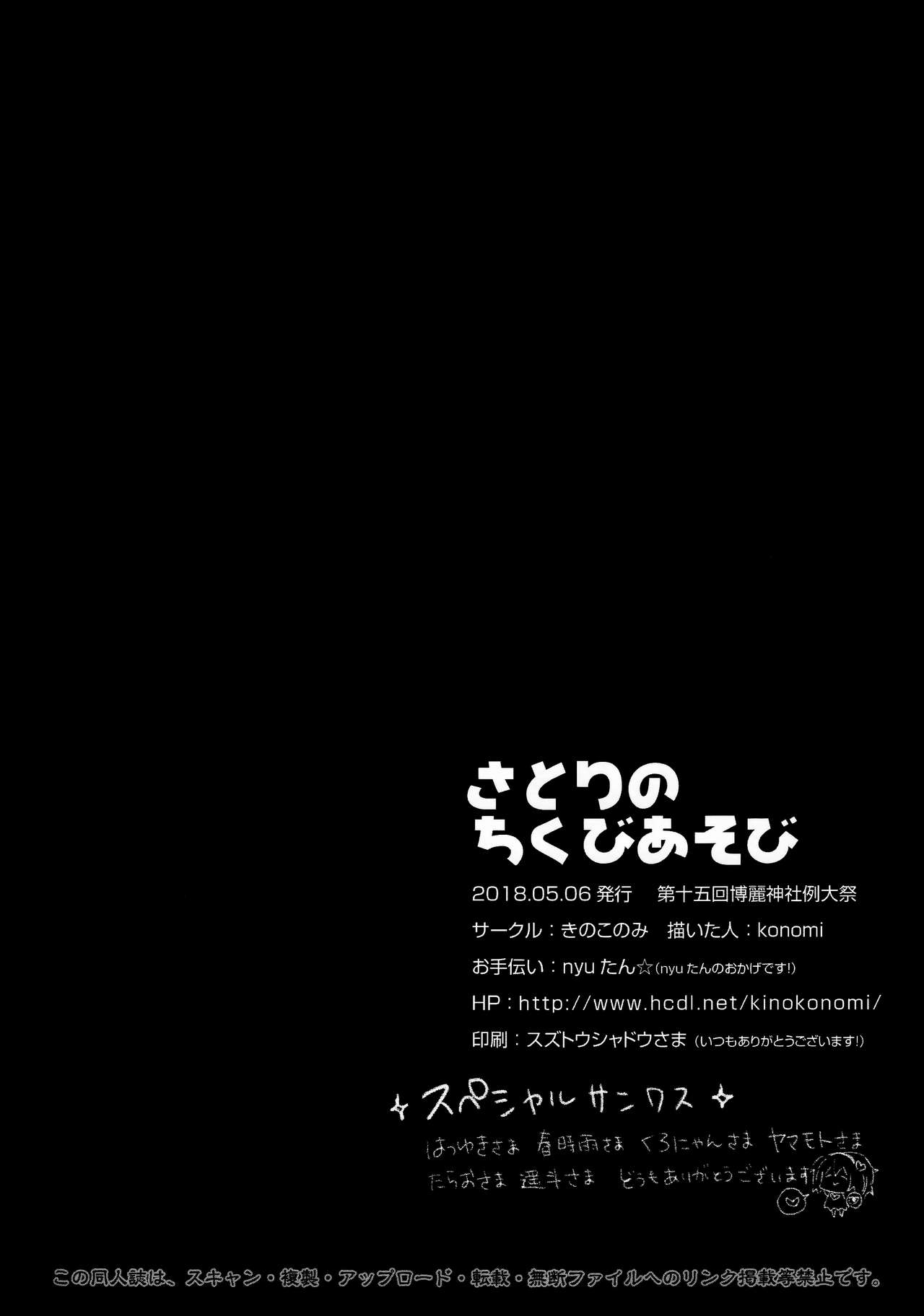 (例大祭15) [きのこのみ (konomi)] さとりのちくびあそび (東方Project)