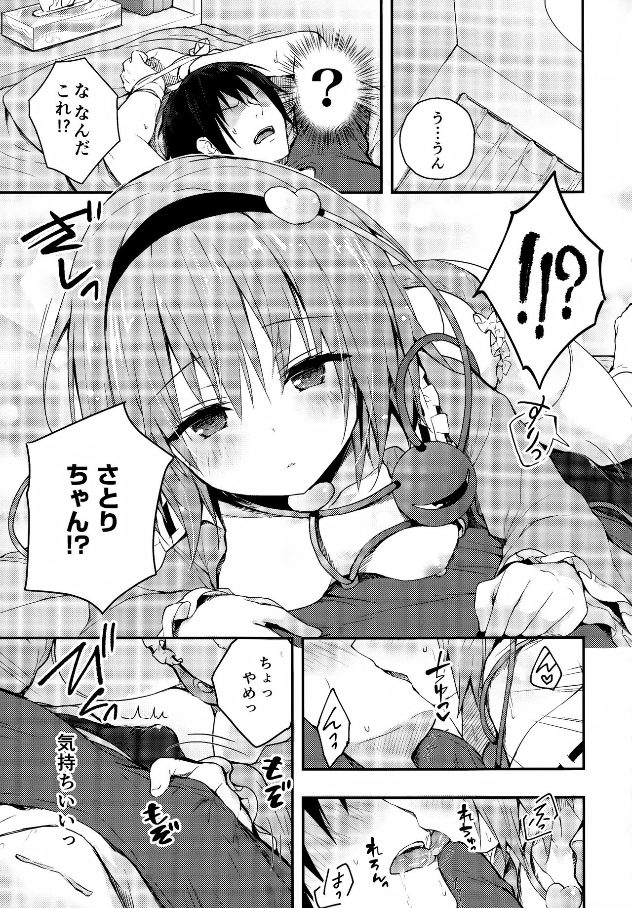 (例大祭15) [きのこのみ (konomi)] さとりのちくびあそび (東方Project)