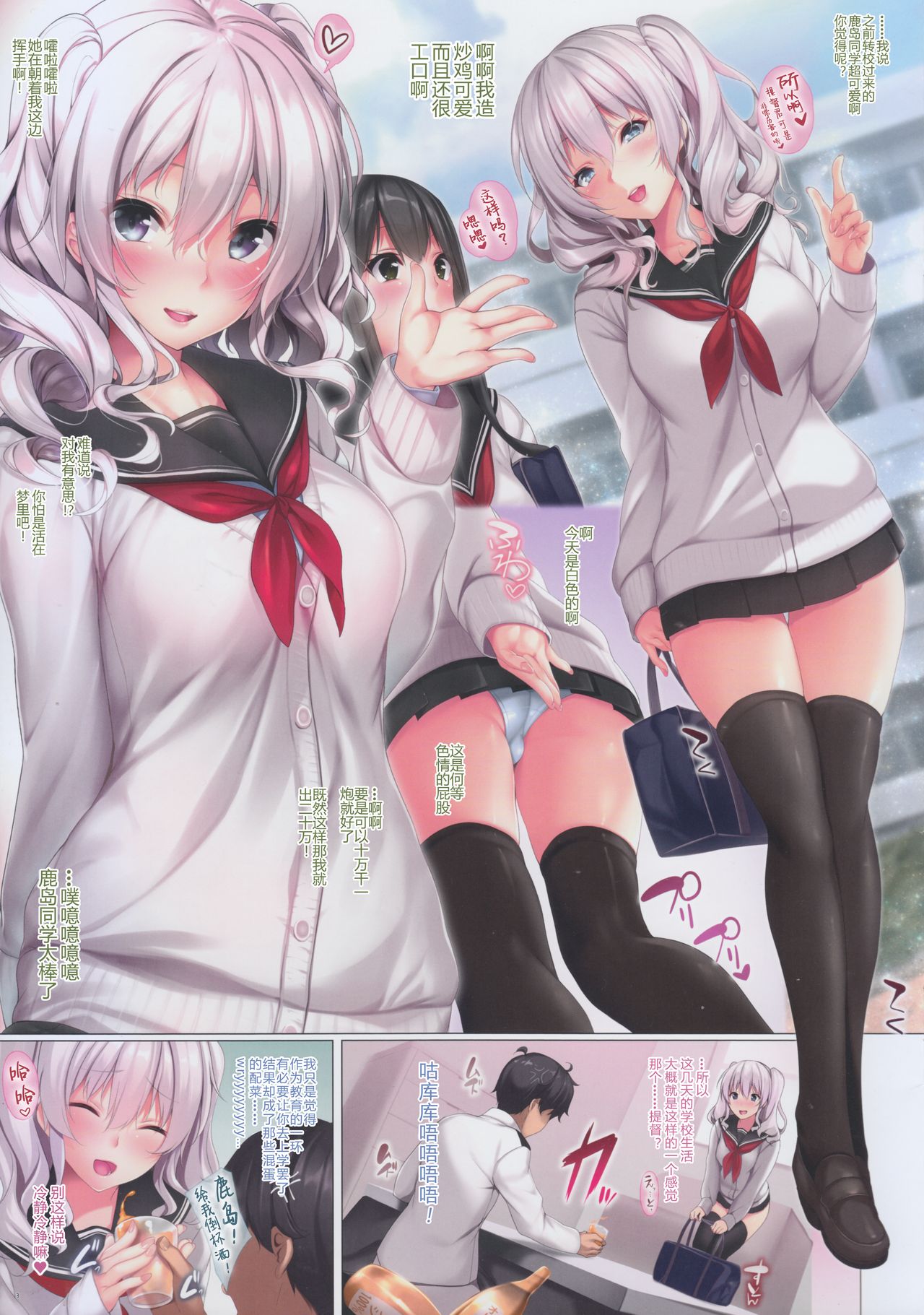 (C93) [出席番号26 (にろ)] JK鹿島とえっち (艦隊これくしょん -艦これ-) [中国翻訳]