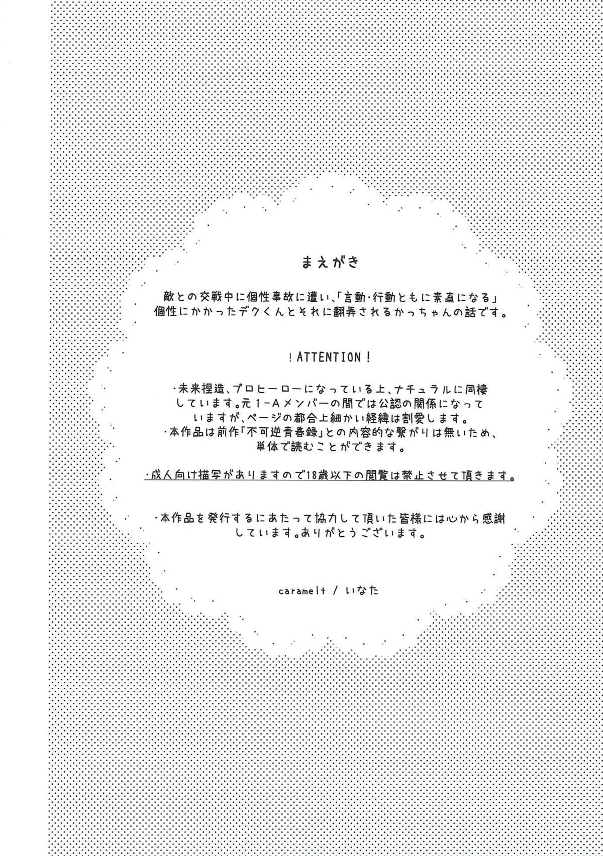 (C93) [caramelt (いなた)] だからてめェは素直になれや!! (僕のヒーローアカデミア)