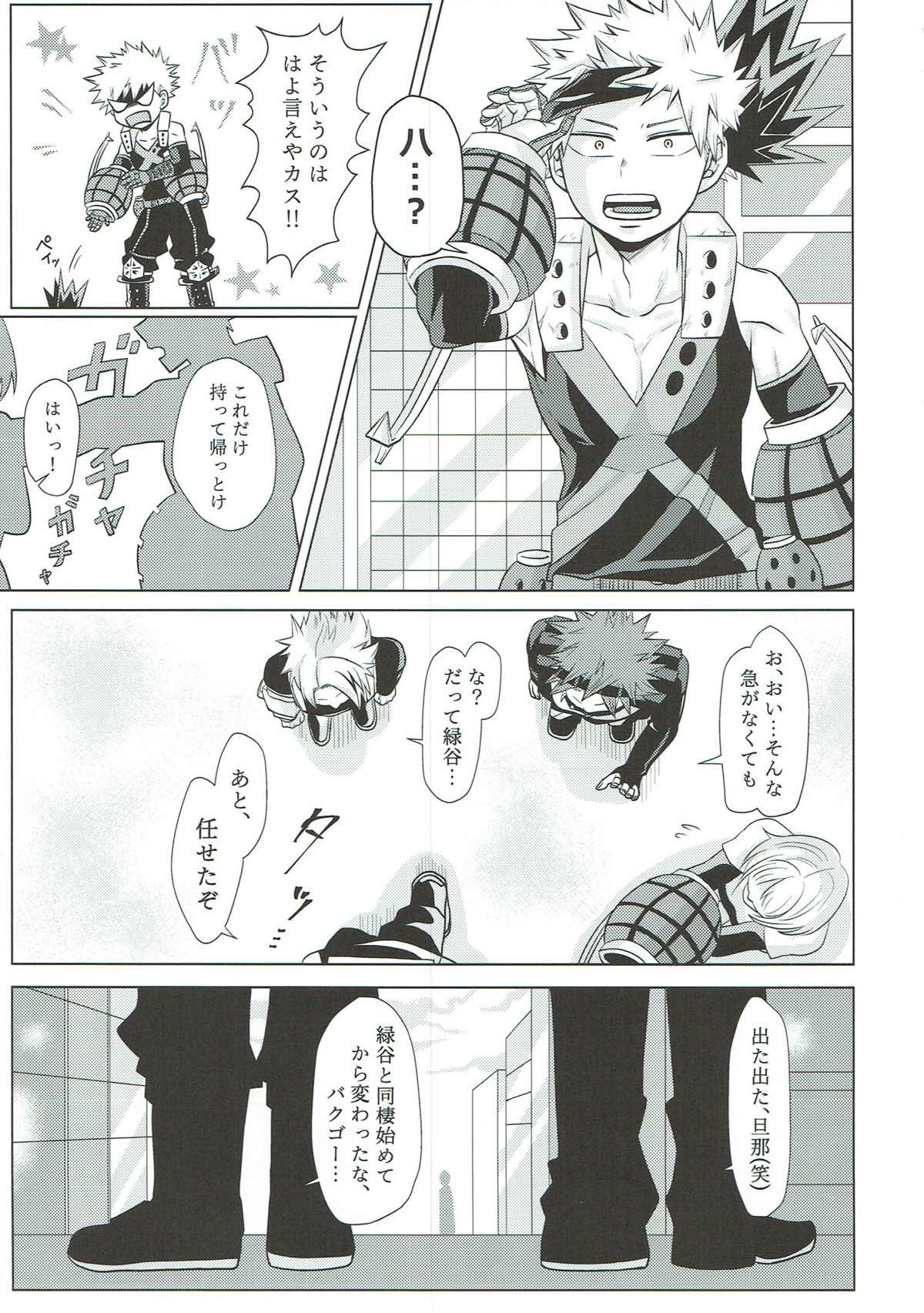 (C93) [caramelt (いなた)] だからてめェは素直になれや!! (僕のヒーローアカデミア)