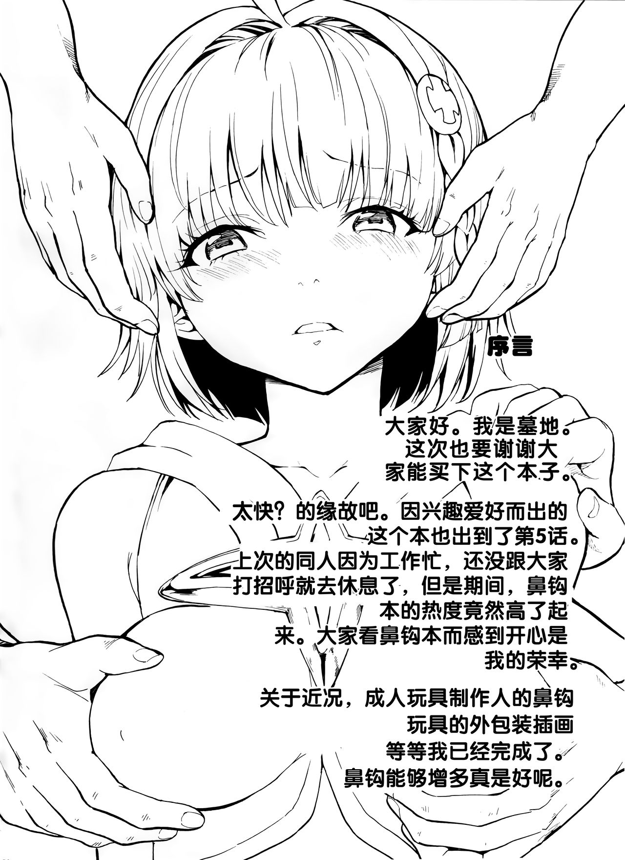 (C88) [大理石 (墓場)] 顔責め・鼻責めの本 その5 (ToLOVEる-とらぶる-) [中国翻訳]