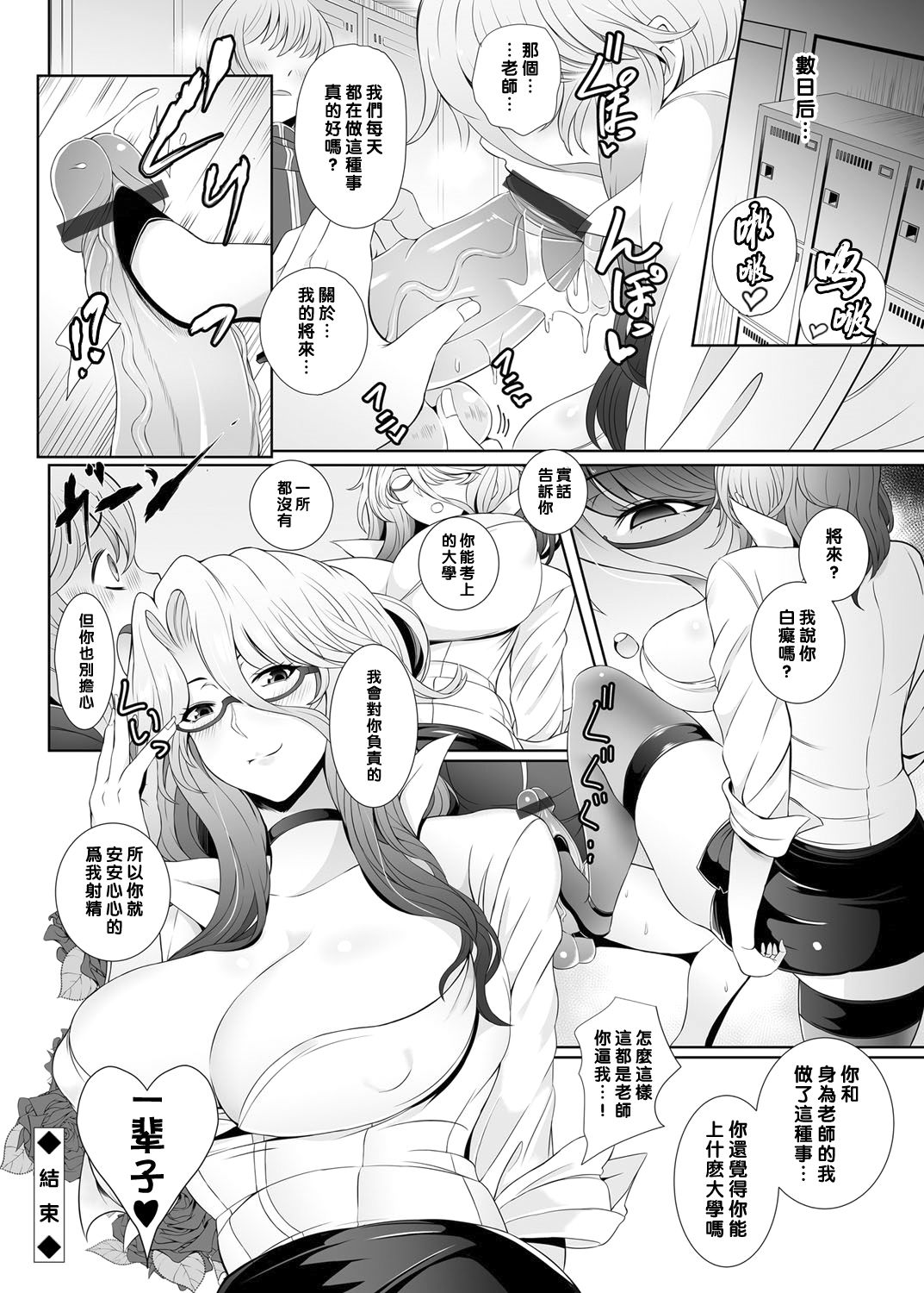 [俵緋龍] ドS女教師の進路相談室 (コミックグレープ Vol.22) [中国翻訳] [DL版]