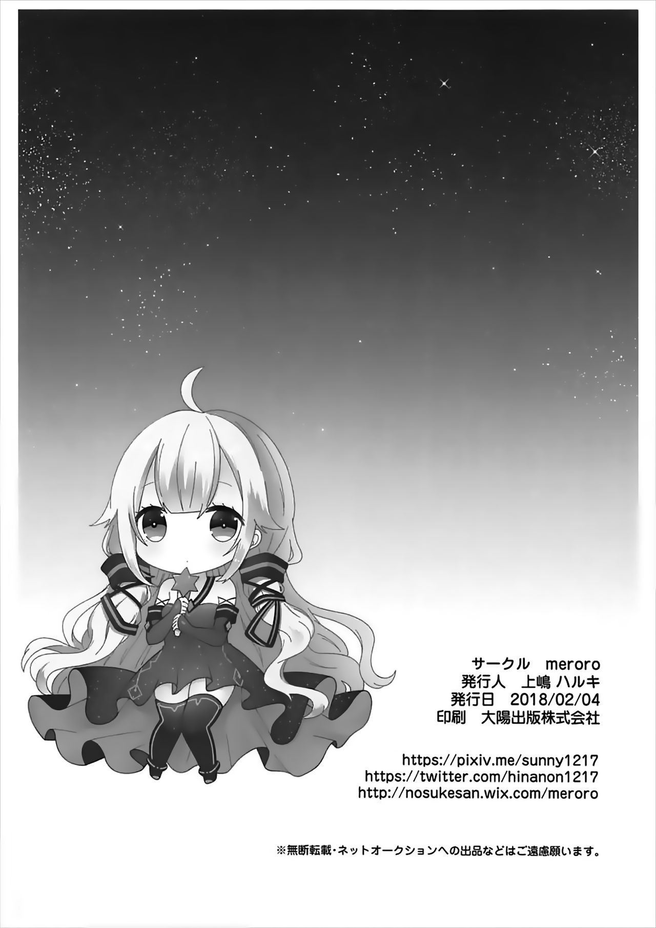 (アズレン学園購買部) [meroro (上嶋ハルキ)] 星の果て (アズールレーン) [中国翻訳]