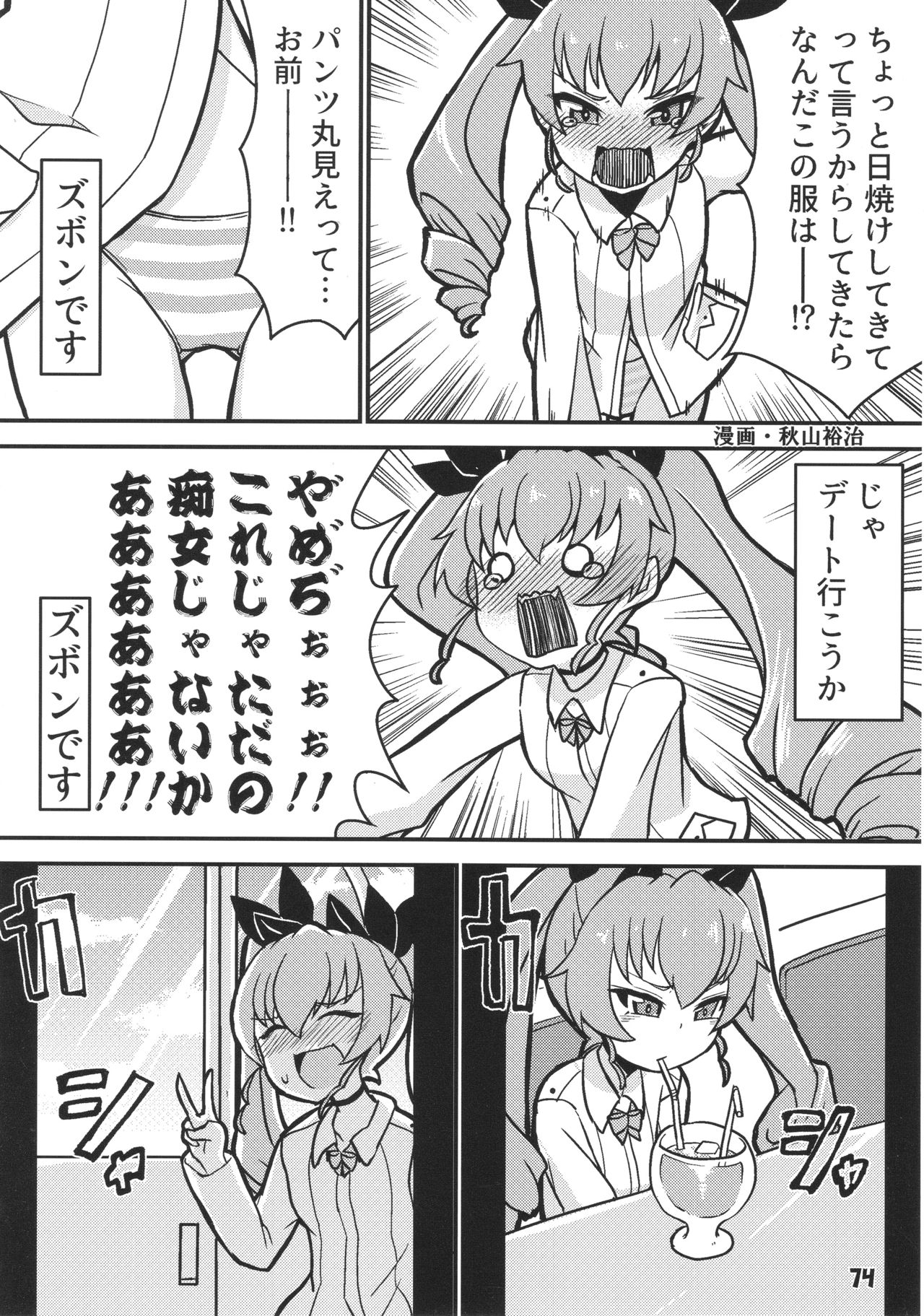 (COMIC1☆13) [富士浅間堂 (よろず)] ティーガー写真塾 vol.3 (ガールズ&パンツァー)