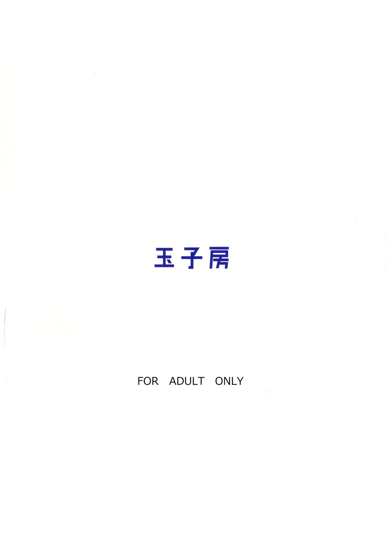 (COMIC1☆13) [玉子房 (隈吉)] 「競泳」特性のサーヴァントと (Fate/Grand Order) [中国翻訳]