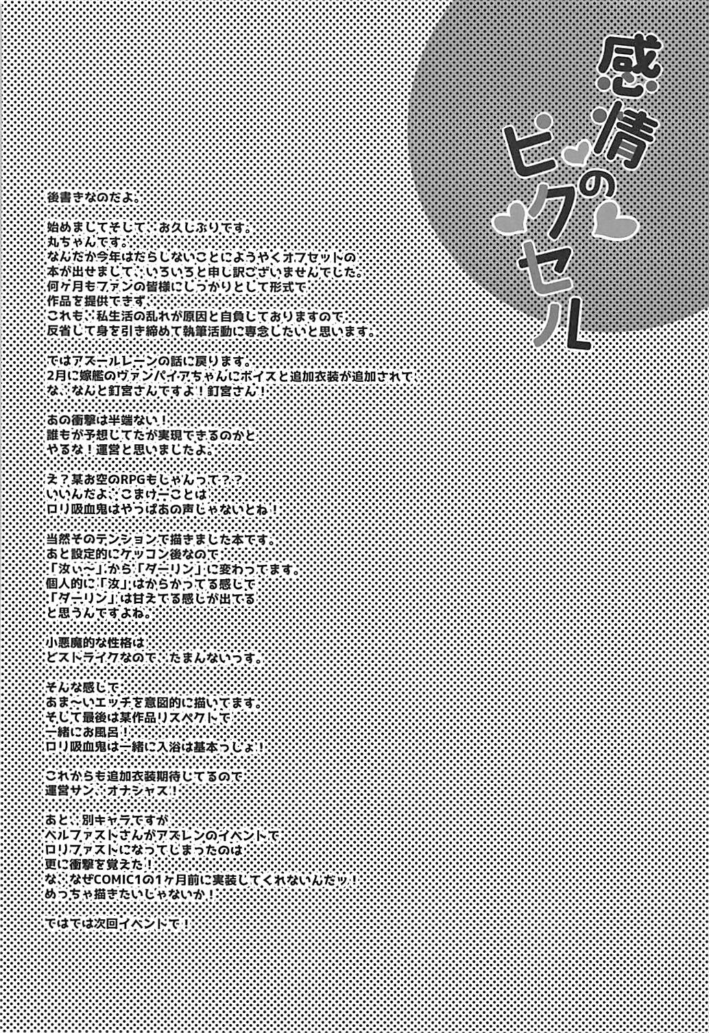 (COMIC1☆13) [HappyBirthday (丸ちゃん。)] 感情のピクセル (アズールレーン)