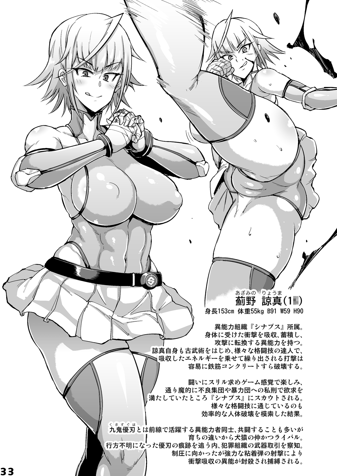 [異常能力研究開発機構 (よろず)] 異能者少女欠損合同 [DL版]