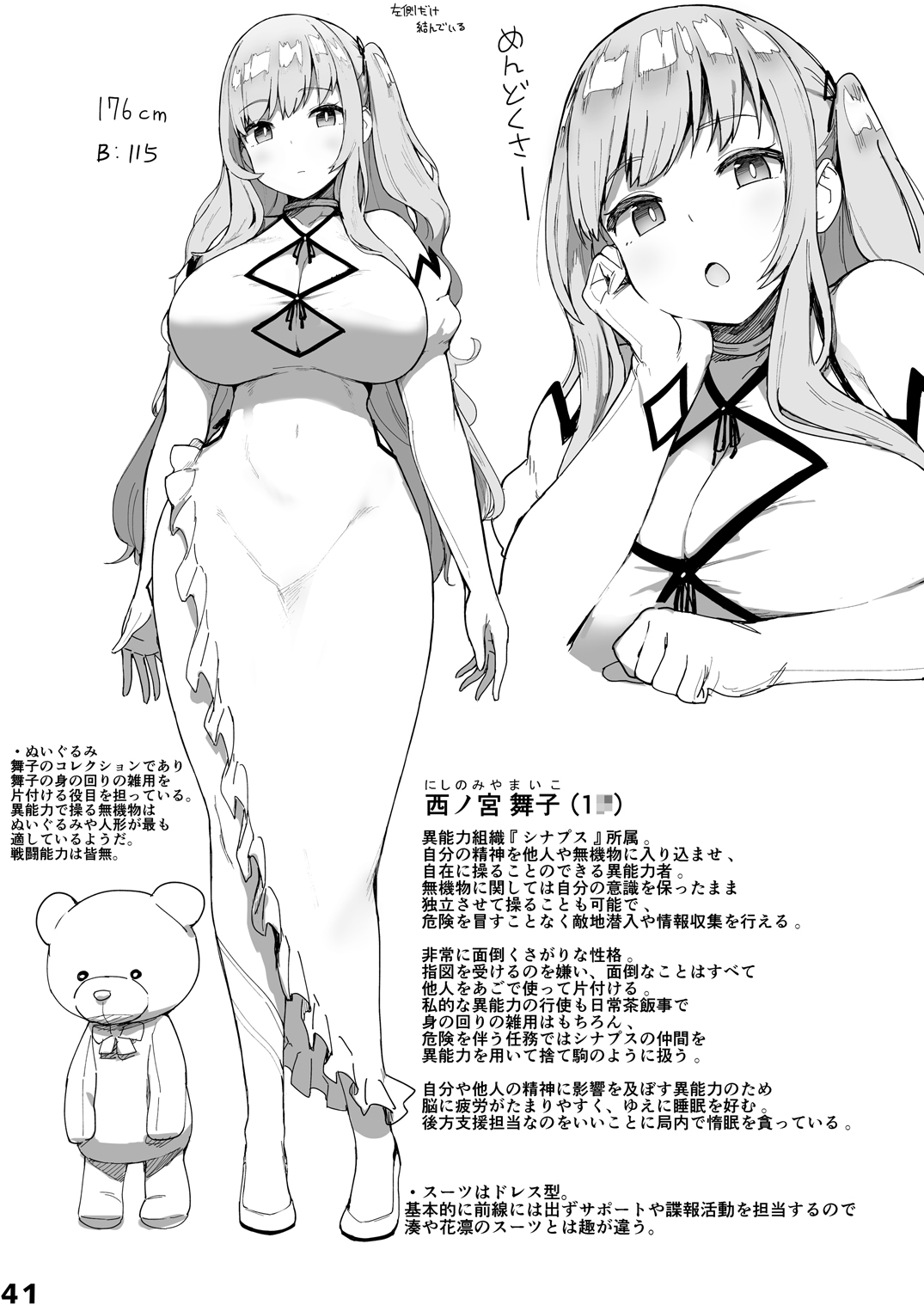 [異常能力研究開発機構 (よろず)] 異能者少女欠損合同 [DL版]