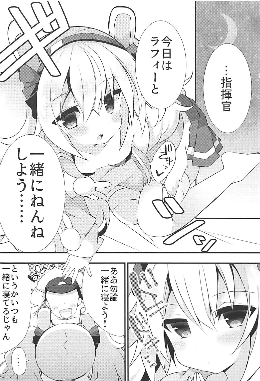 (COMIC1☆13) [ふなたいむ (幸奈ふな)] 指揮官とならなんかもっといいかな (アズールレーン)