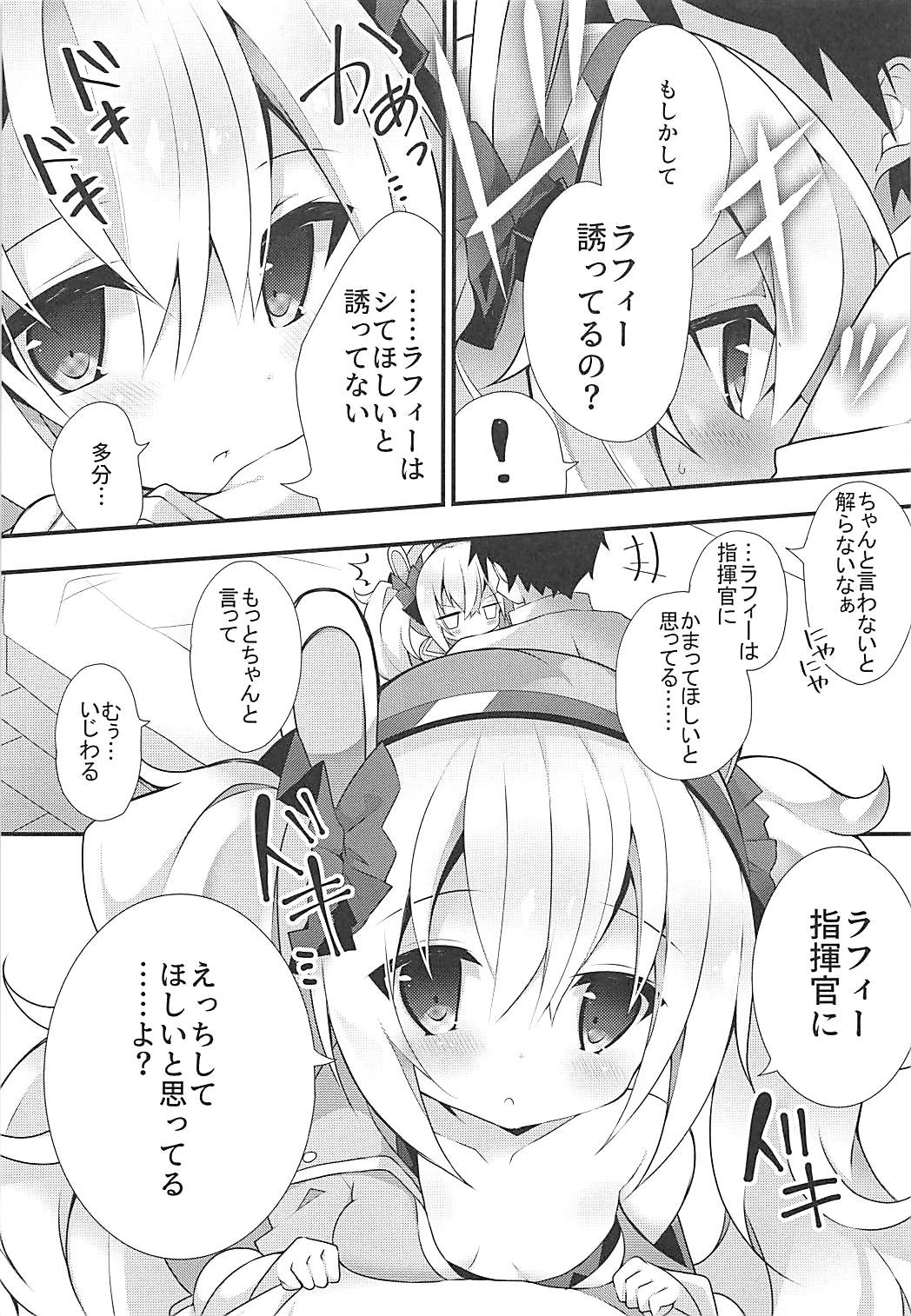 (COMIC1☆13) [ふなたいむ (幸奈ふな)] 指揮官とならなんかもっといいかな (アズールレーン)