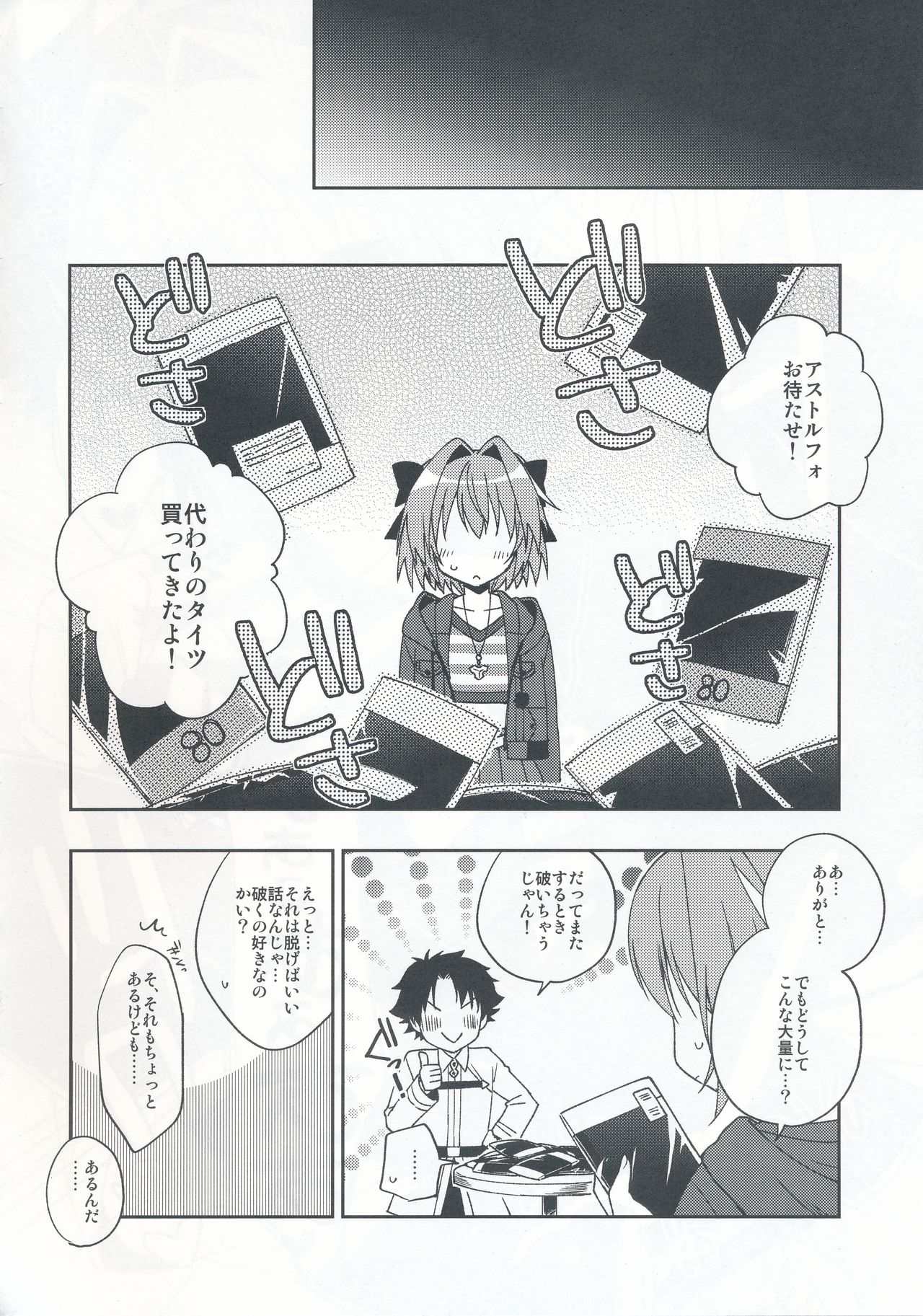 (COMIC1☆13) [アールカフィ (あいち志保)] マスター!ボクのタイツをやぶかないで!! (Fate/Grand Order)