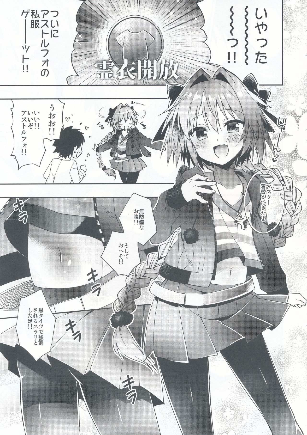 (COMIC1☆13) [アールカフィ (あいち志保)] マスター!ボクのタイツをやぶかないで!! (Fate/Grand Order)