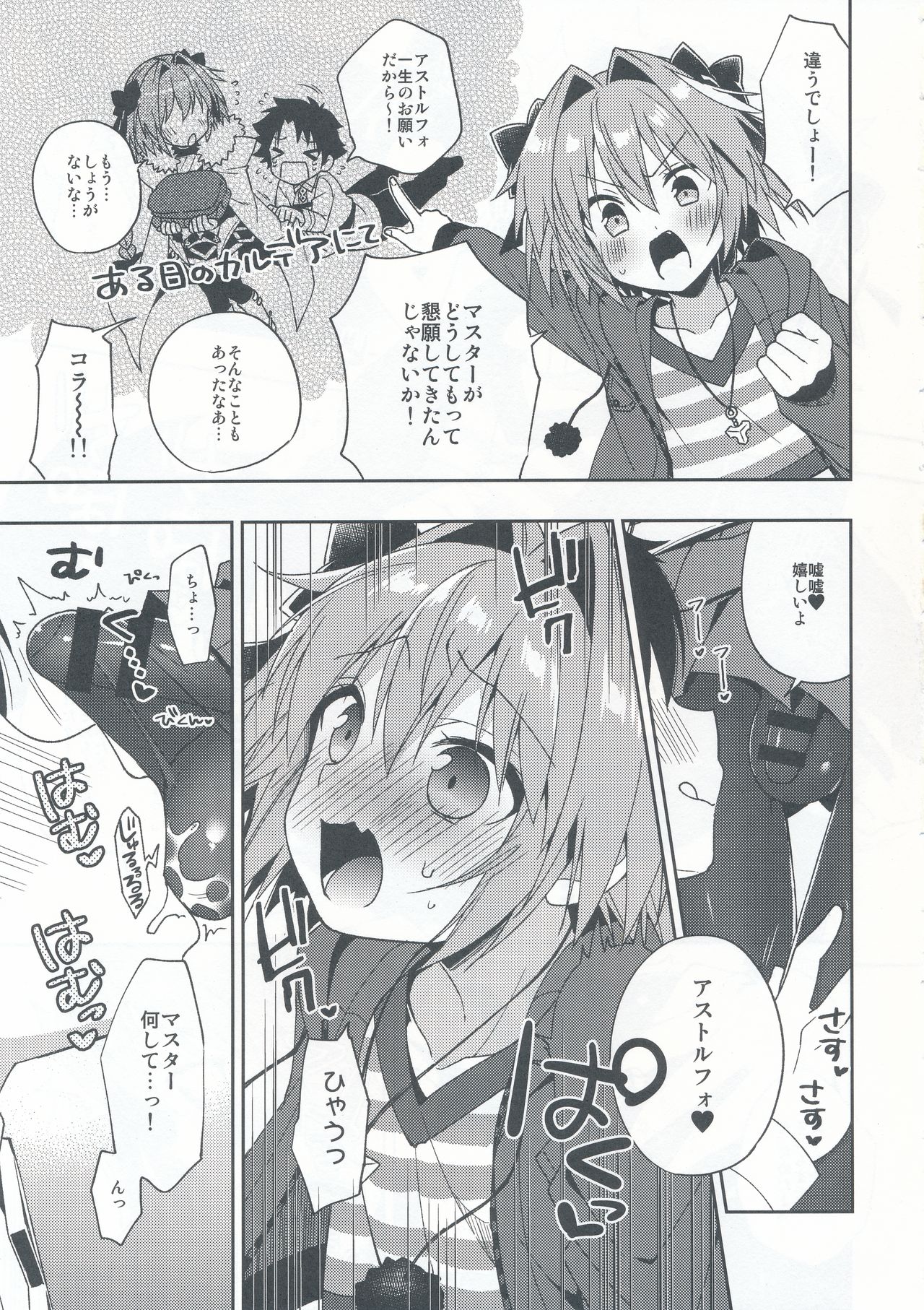 (COMIC1☆13) [アールカフィ (あいち志保)] マスター!ボクのタイツをやぶかないで!! (Fate/Grand Order)