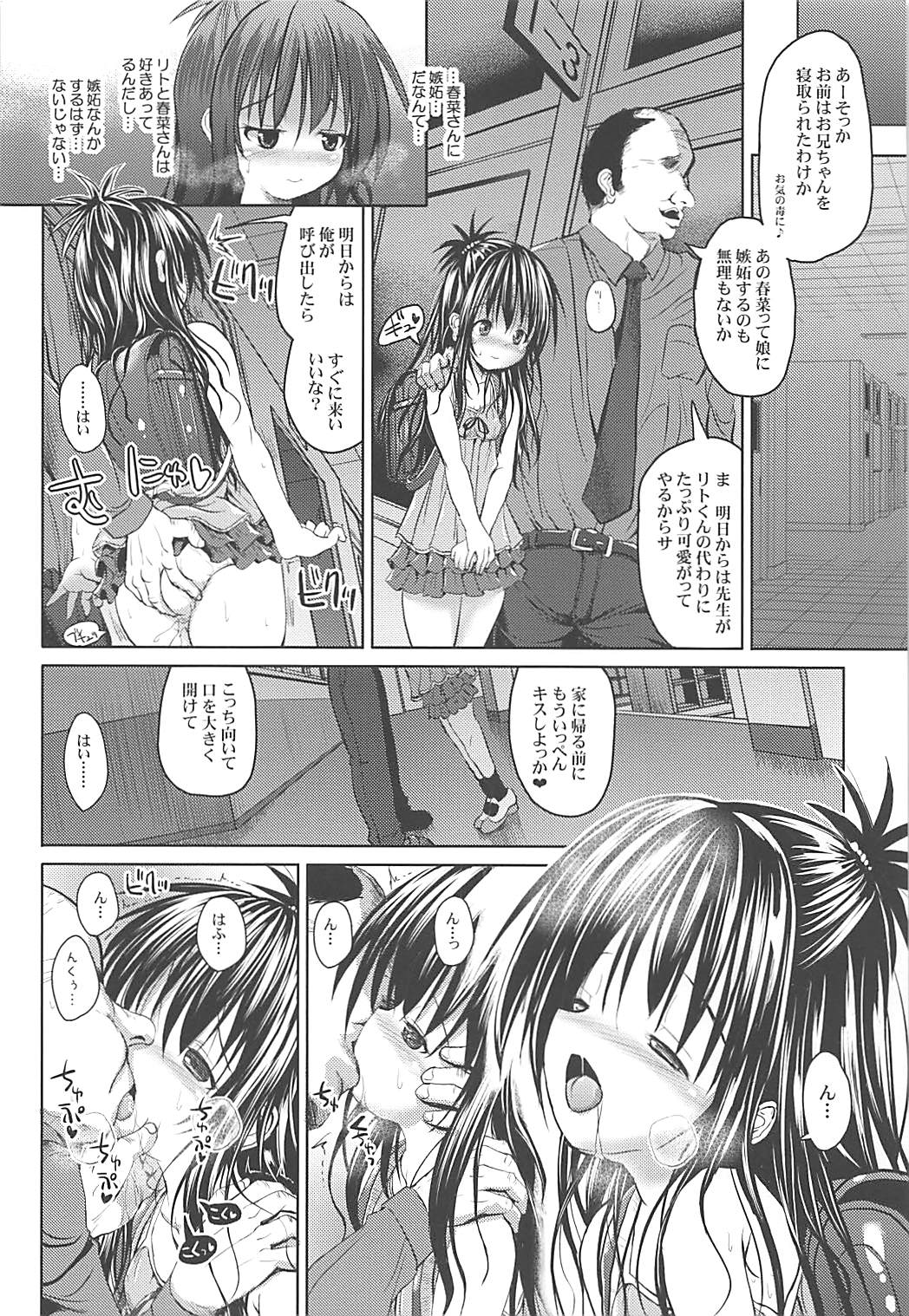 (COMIC1☆13) [ベビーベッド (SAS)] 美柑アフター:NTRルート (ToLOVEる -とらぶる-)