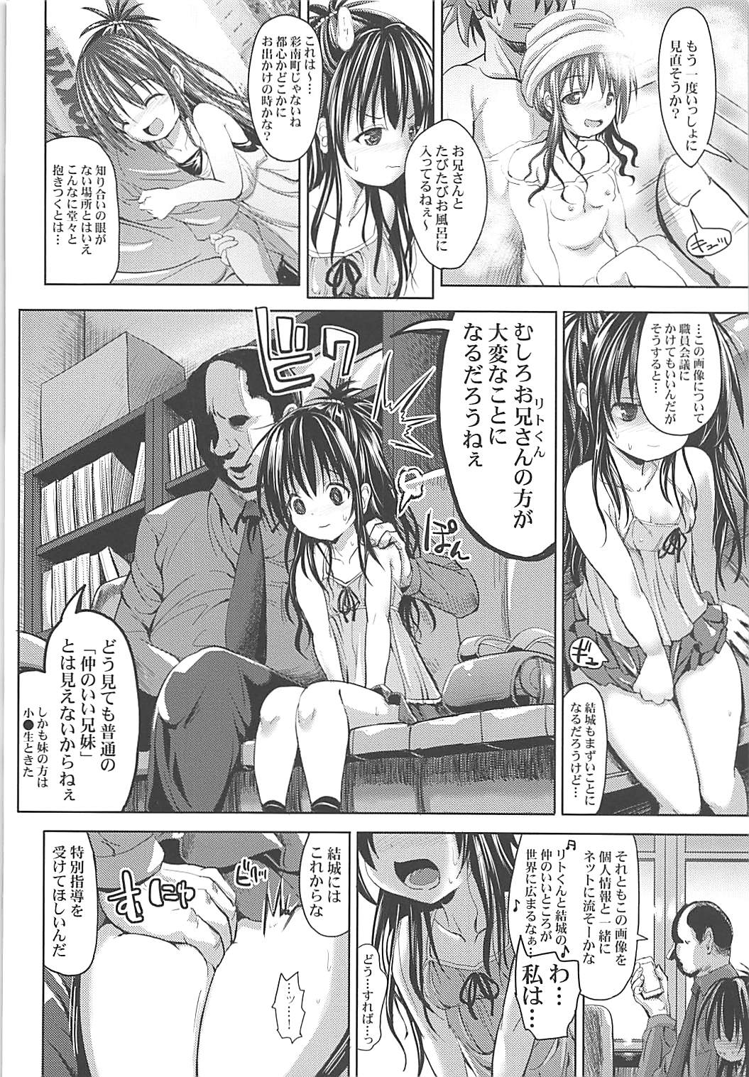 (COMIC1☆13) [ベビーベッド (SAS)] 美柑アフター:NTRルート (ToLOVEる -とらぶる-)