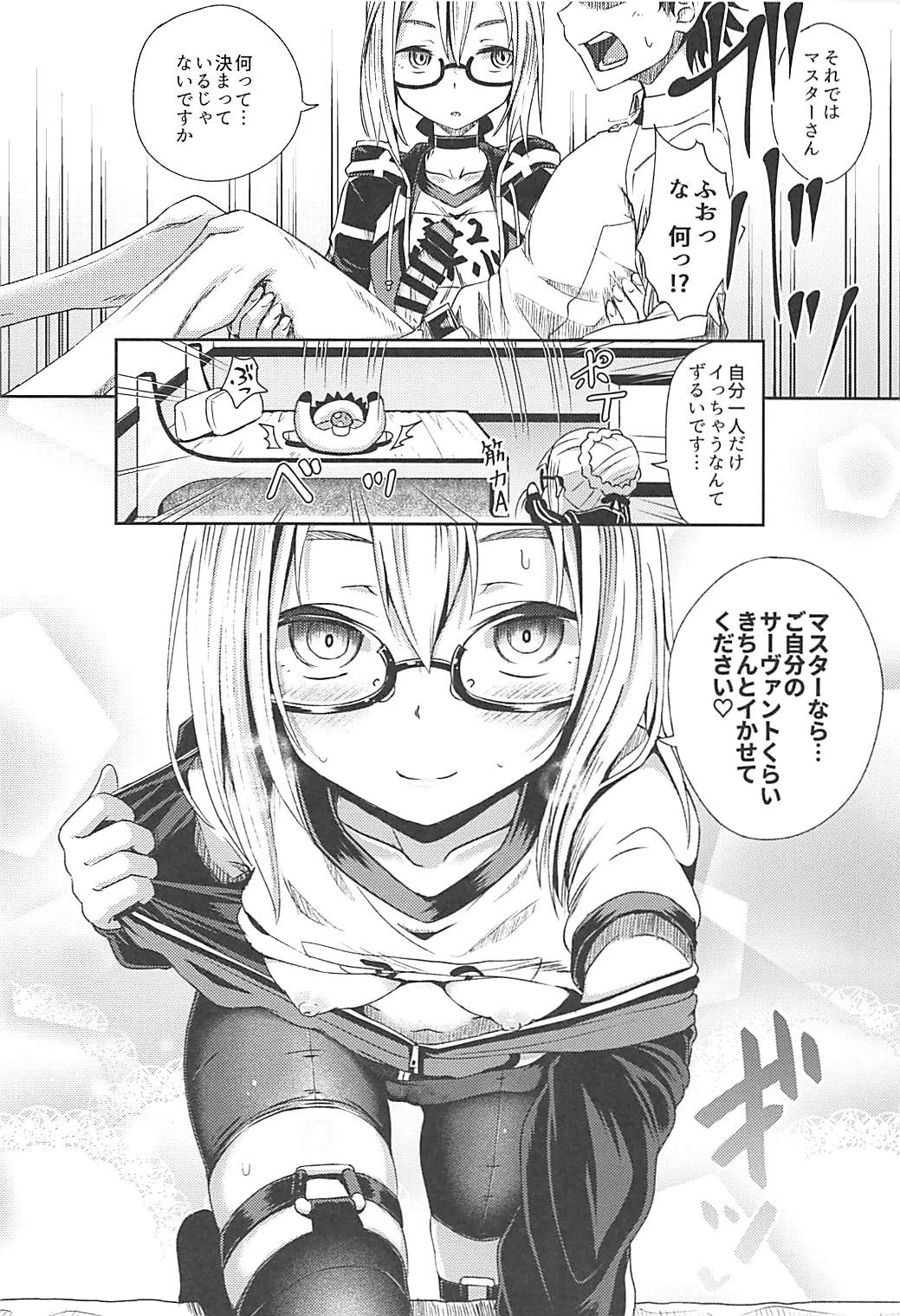 (COMIC1☆13) [とんこつふうみ (ぽんこっちゃん)] ちょろいってえっちやん (Fate/Grand Order)