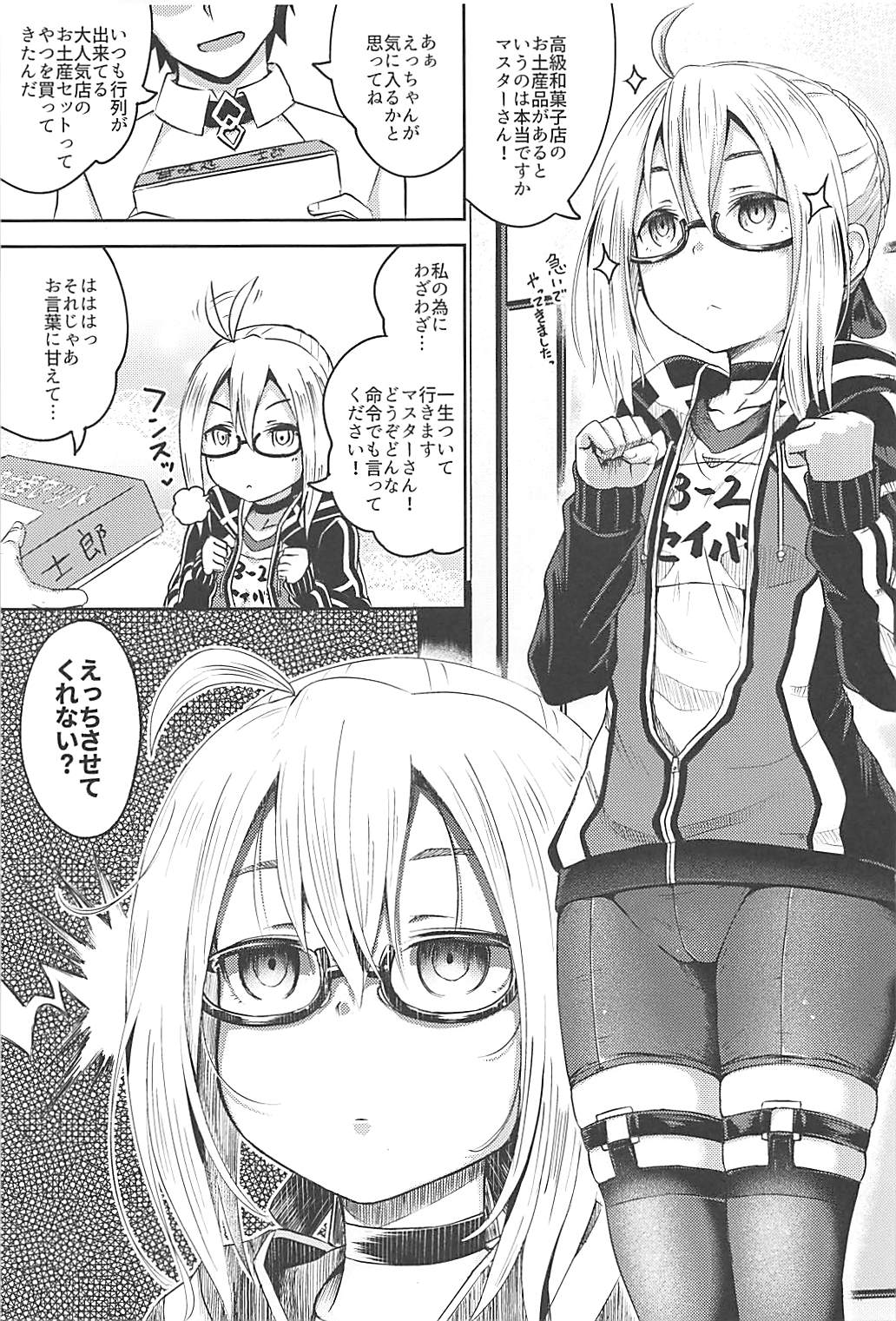 (COMIC1☆13) [とんこつふうみ (ぽんこっちゃん)] ちょろいってえっちやん (Fate/Grand Order)