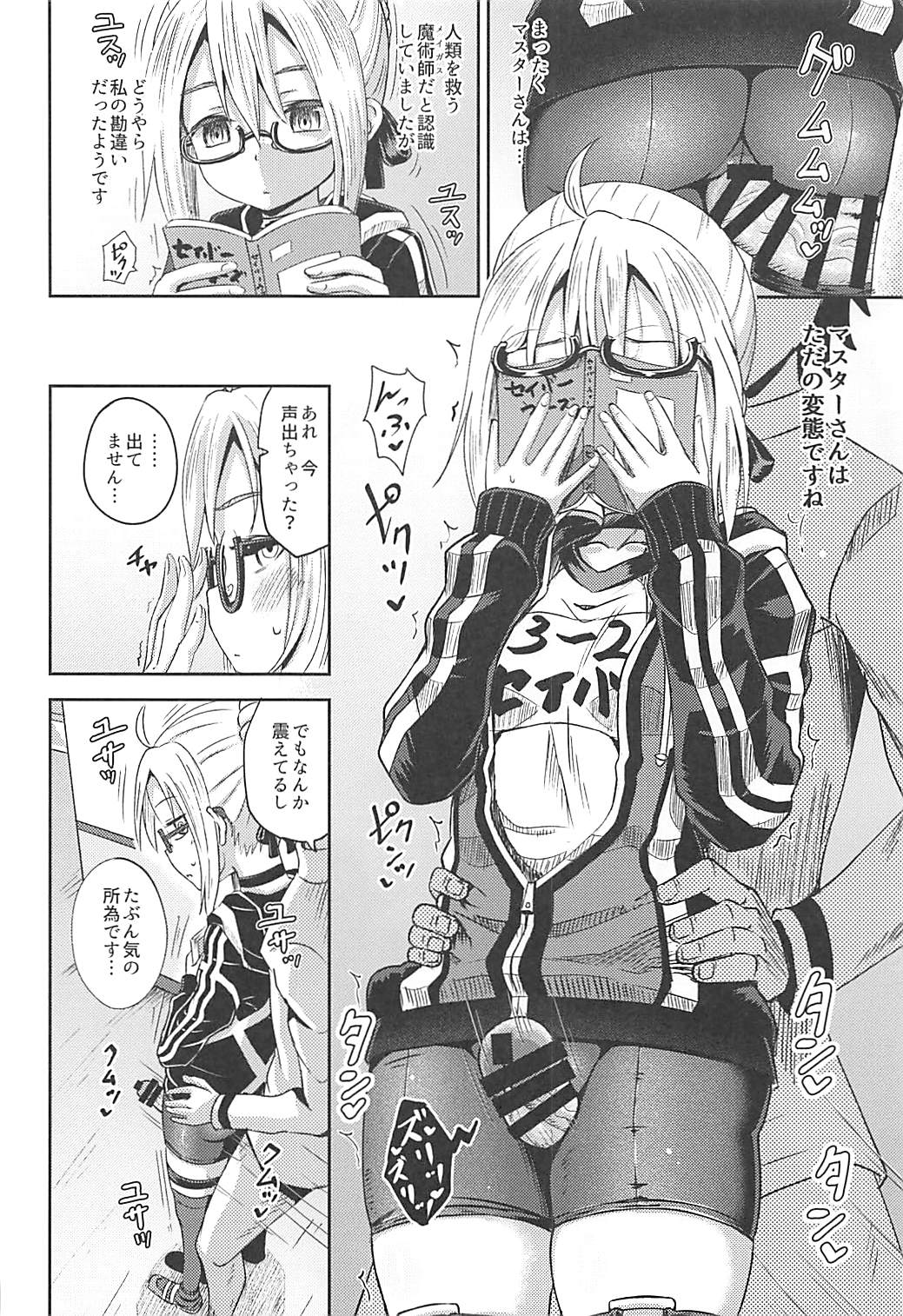 (COMIC1☆13) [とんこつふうみ (ぽんこっちゃん)] ちょろいってえっちやん (Fate/Grand Order)