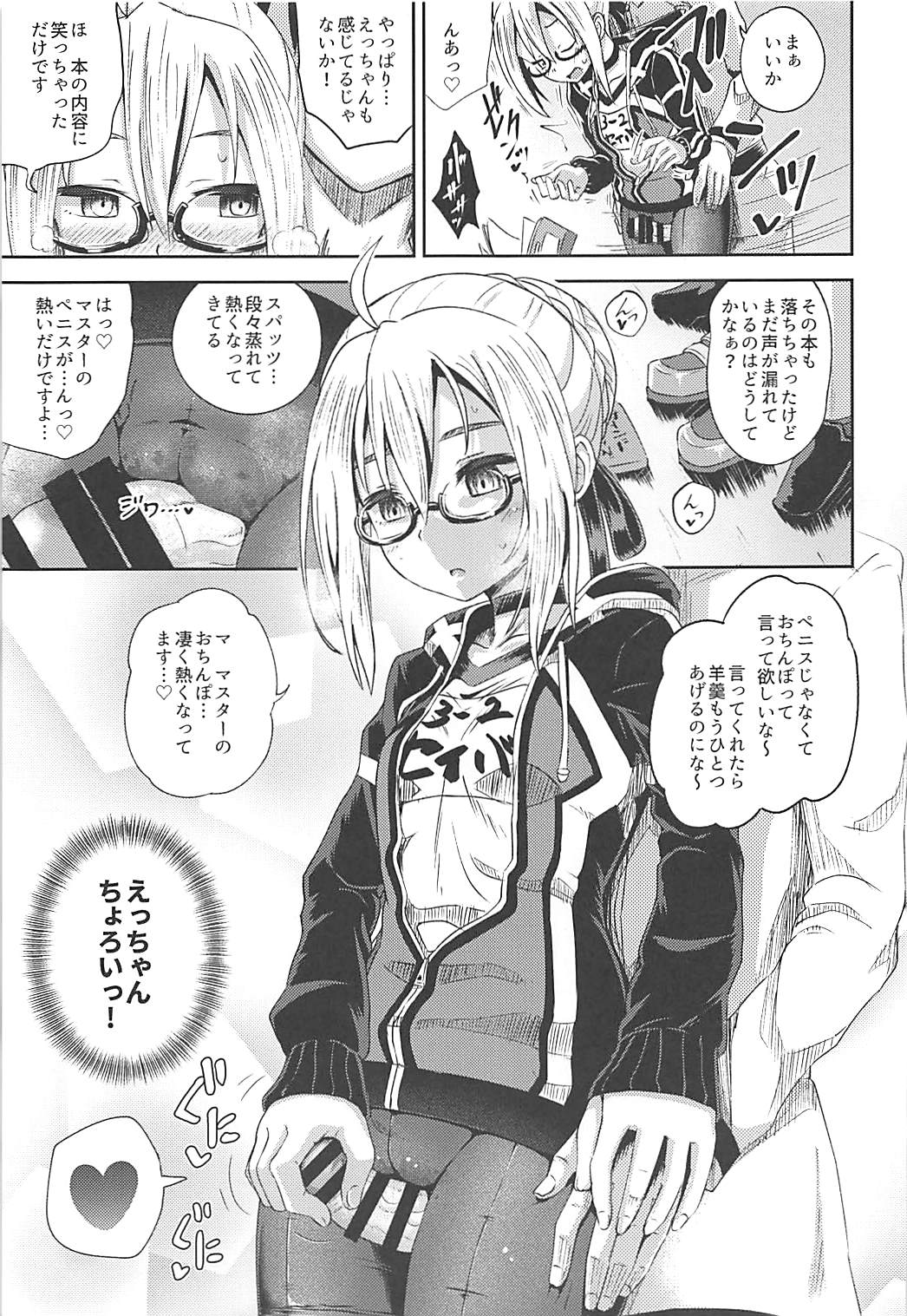 (COMIC1☆13) [とんこつふうみ (ぽんこっちゃん)] ちょろいってえっちやん (Fate/Grand Order)