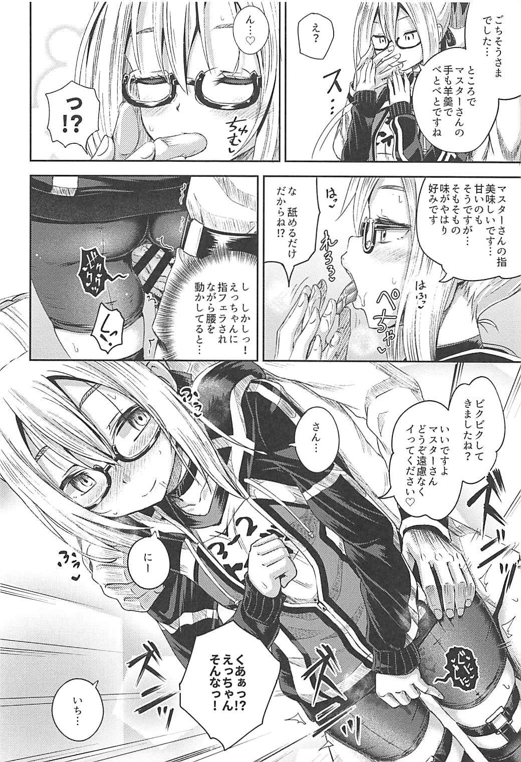 (COMIC1☆13) [とんこつふうみ (ぽんこっちゃん)] ちょろいってえっちやん (Fate/Grand Order)