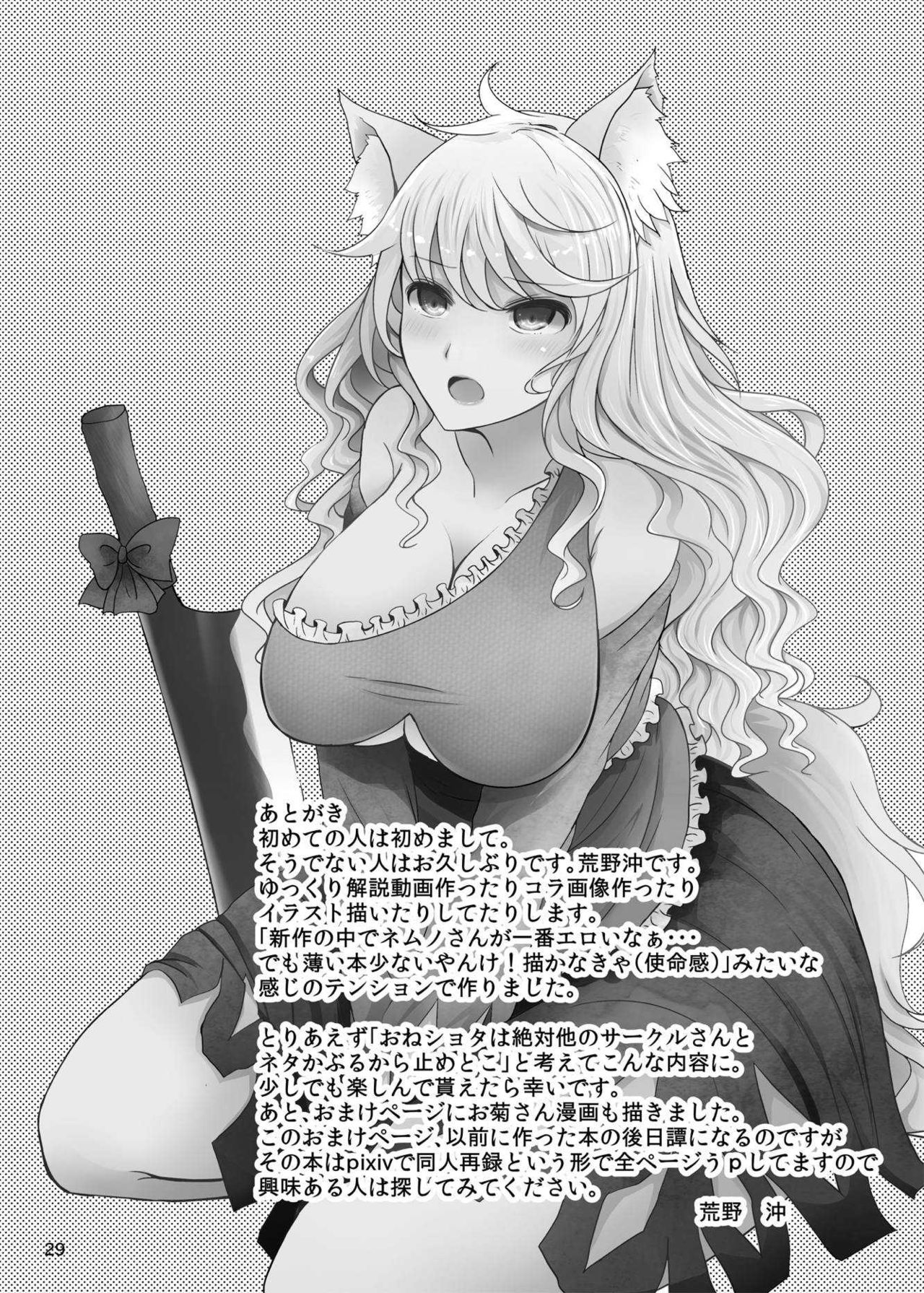 [ふらふらトキシン (荒野沖)] 酔った勢いでネムノさんと×××しちゃう話 (東方Project) [DL版]