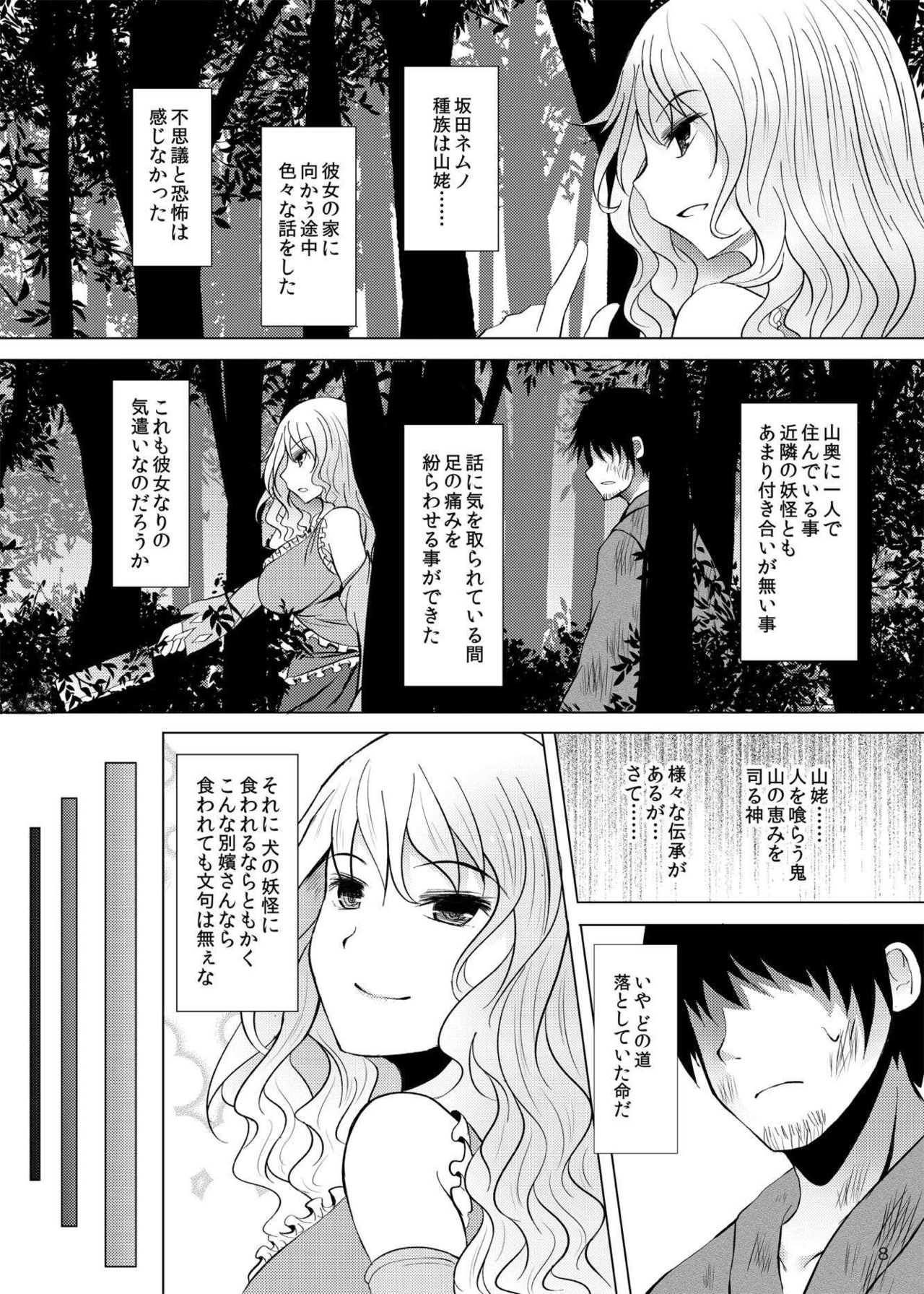[ふらふらトキシン (荒野沖)] 酔った勢いでネムノさんと×××しちゃう話 (東方Project) [DL版]