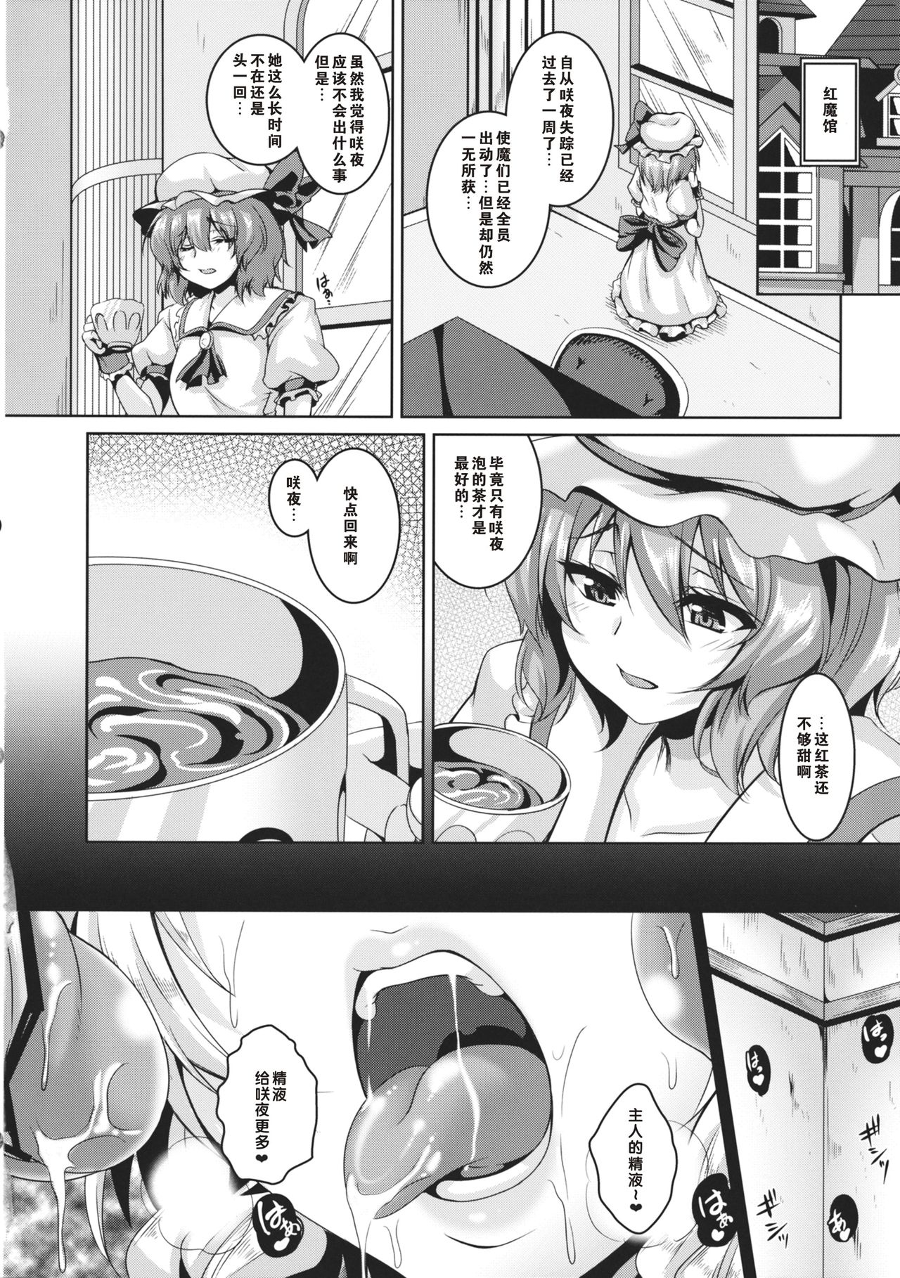 (C84) [てぃらみすたると (一弘)] 十六夜咲夜 薬漬肉便器調教 (東方Project) [中国翻訳]