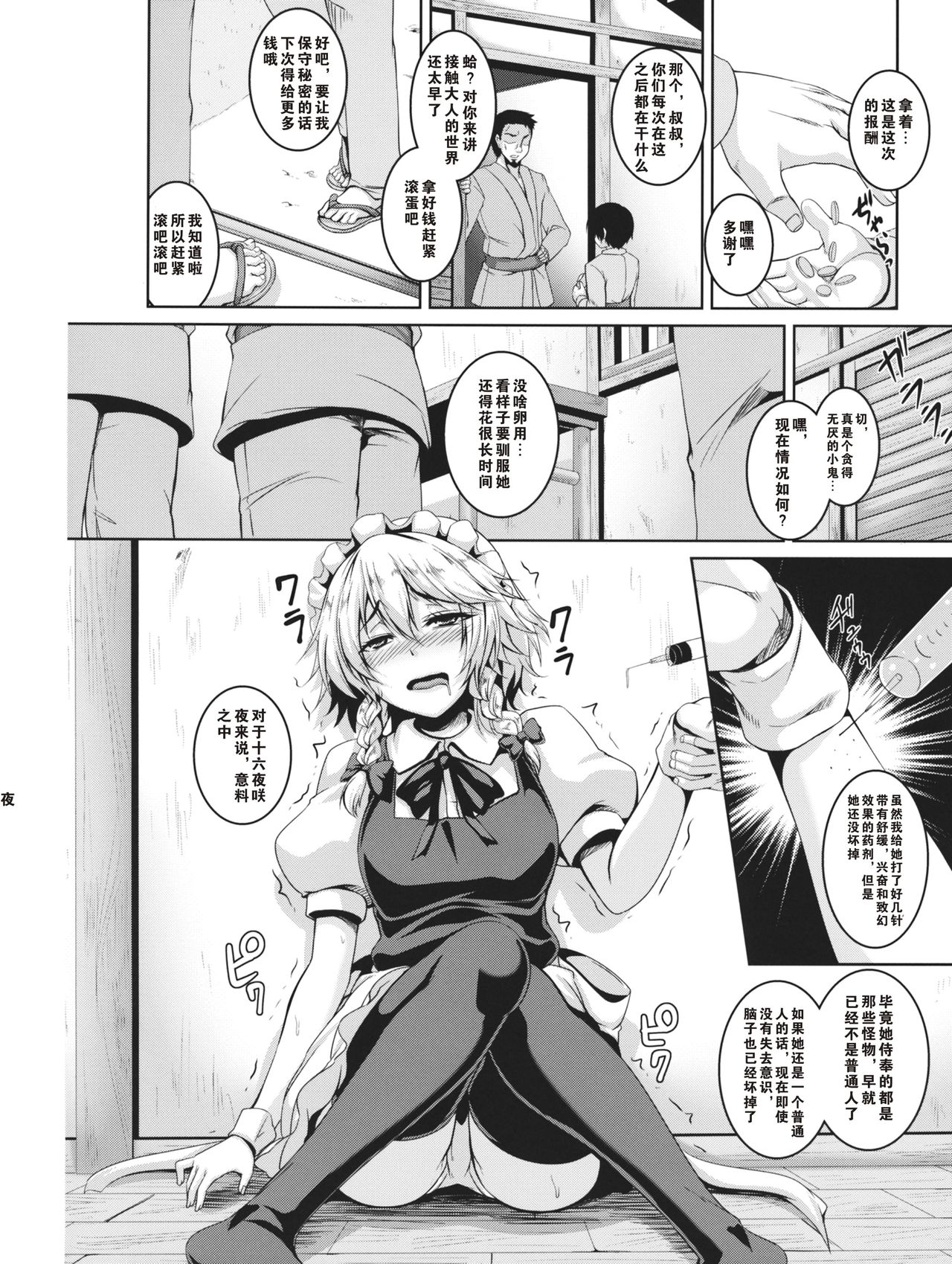 (C84) [てぃらみすたると (一弘)] 十六夜咲夜 薬漬肉便器調教 (東方Project) [中国翻訳]