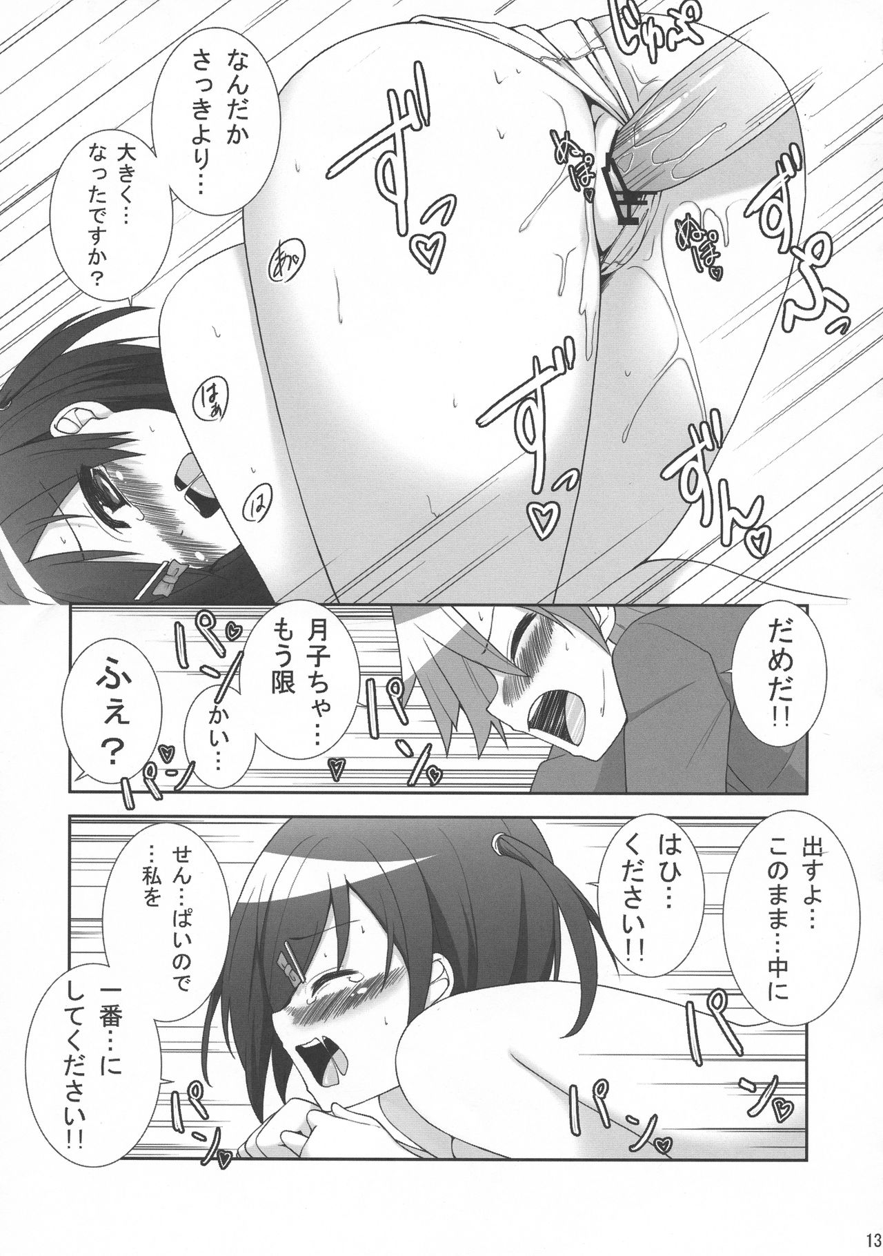 (COMIC1☆7) [ラピスラズリ (つかぢ)] 横寺くん家のバーバラさん (変態王子と笑わない猫。)