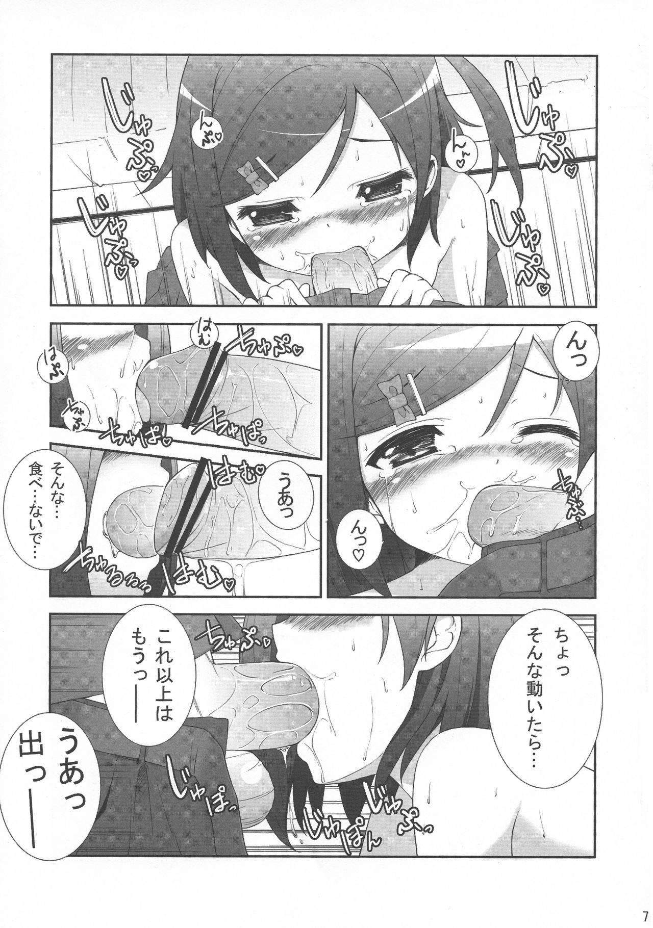 (COMIC1☆7) [ラピスラズリ (つかぢ)] 横寺くん家のバーバラさん (変態王子と笑わない猫。)