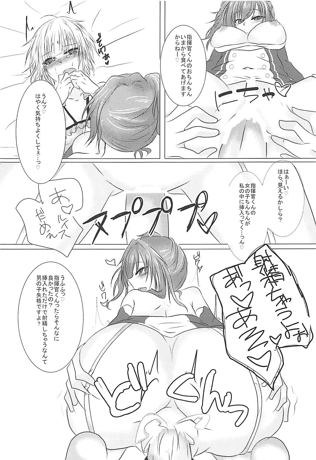 (COMIC1☆13) [DeepSilky (夢月あき)] しきかんくんはわたしのおもちゃ (アズールレーン)