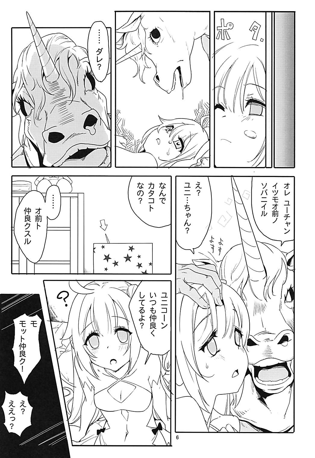 (COMIC1☆13) [黒猫館モンプチ (ヤミザワ)] ユニコーン★スマッシュ (アズールレーン)