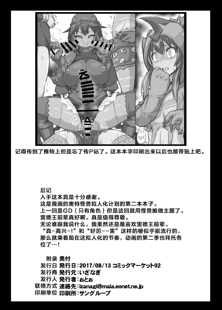 [いざなぎ (ぉとぉ)] 恐れていたレッドキング先輩の敗北宣言 (怪獣娘) [中国翻訳] [DL版]