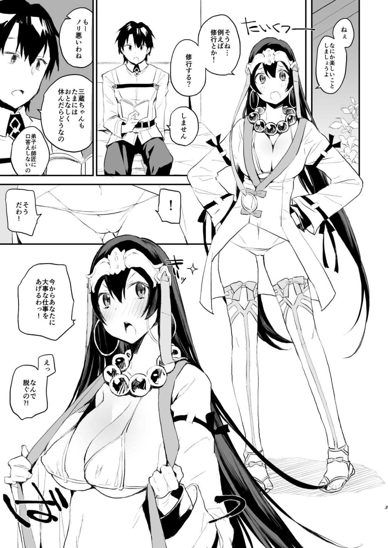 [アニマルサービス (haison)] かまって三蔵ちゃんんっ!! (Fate/Grand Order) [DL版]