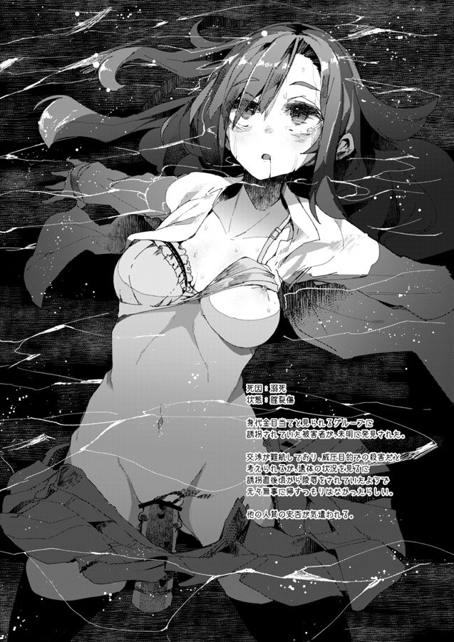 (コミティア121) [U.M.E.Project (ukyo_rst)] 死体遺棄 01