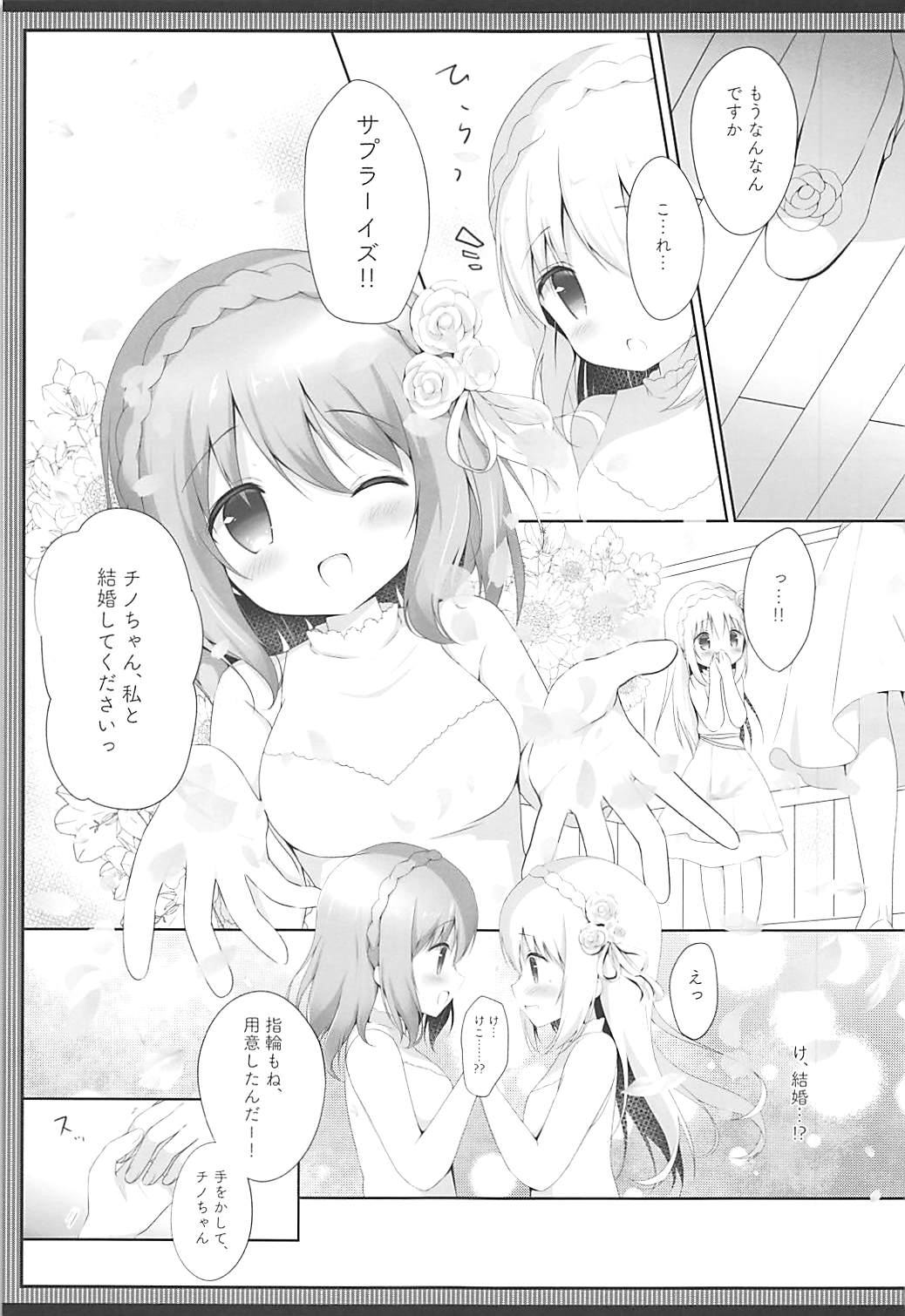 (COMIC1☆13) [あめうさぎ (飴玉コン)] ココチノ結婚しました (ご注文はうさぎですか?)