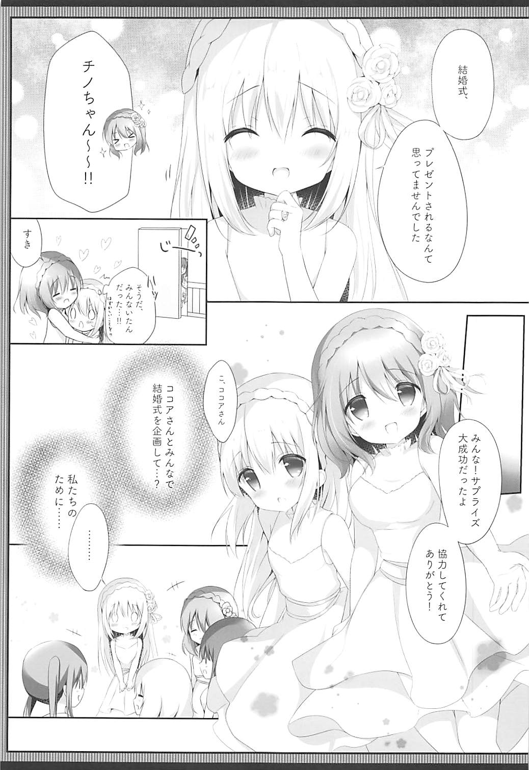 (COMIC1☆13) [あめうさぎ (飴玉コン)] ココチノ結婚しました (ご注文はうさぎですか?)