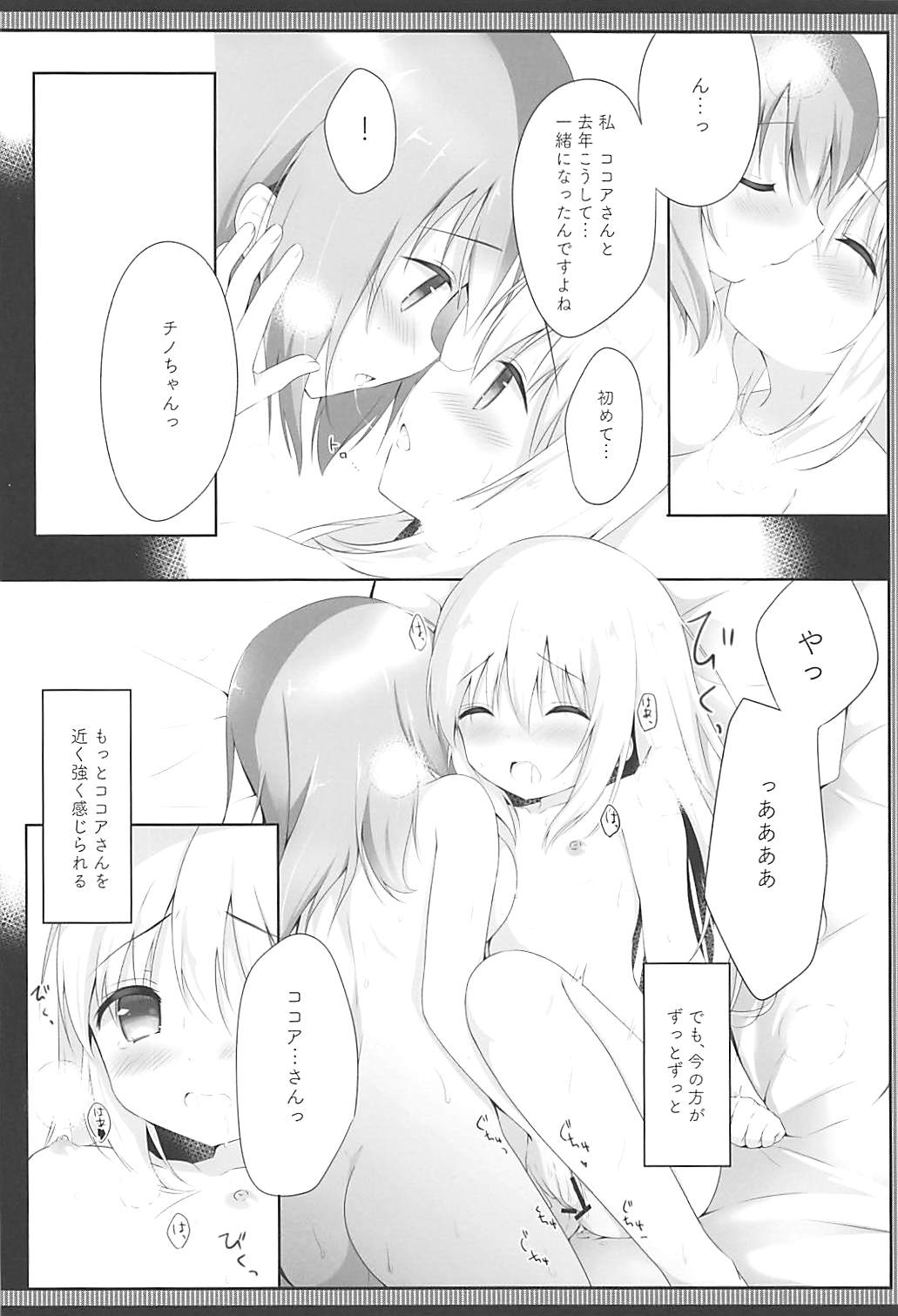 (COMIC1☆13) [あめうさぎ (飴玉コン)] ココチノ結婚しました (ご注文はうさぎですか?)