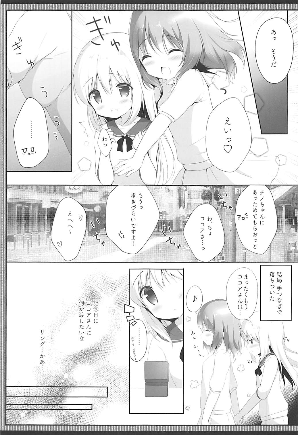 (COMIC1☆13) [あめうさぎ (飴玉コン)] ココチノ結婚しました (ご注文はうさぎですか?)