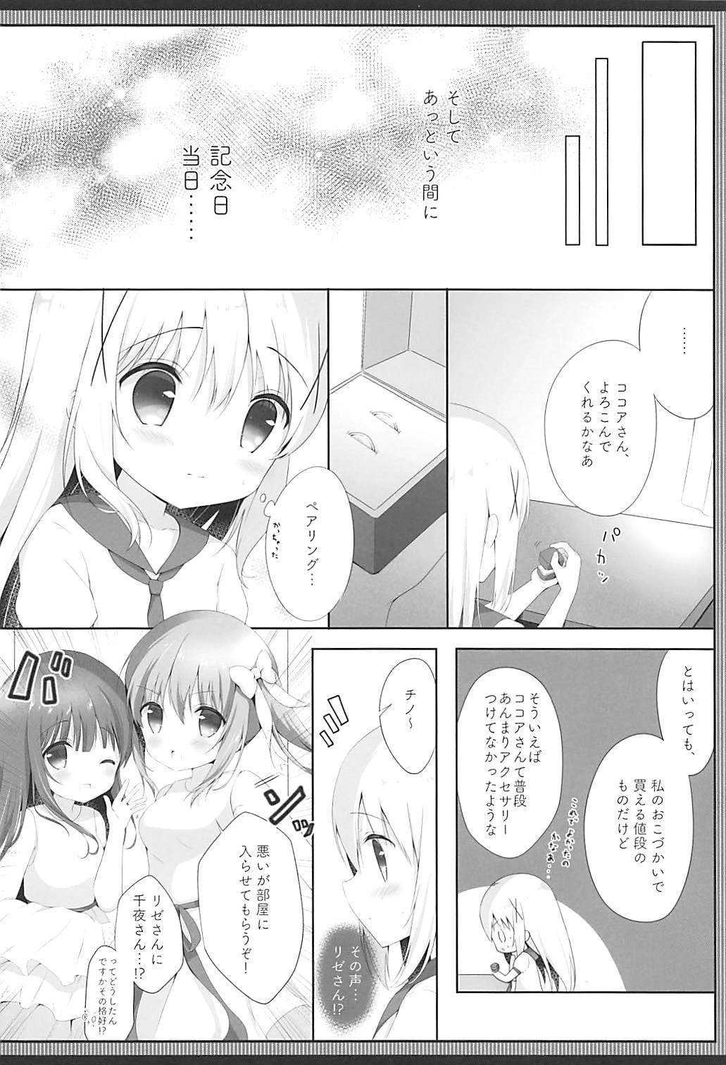 (COMIC1☆13) [あめうさぎ (飴玉コン)] ココチノ結婚しました (ご注文はうさぎですか?)