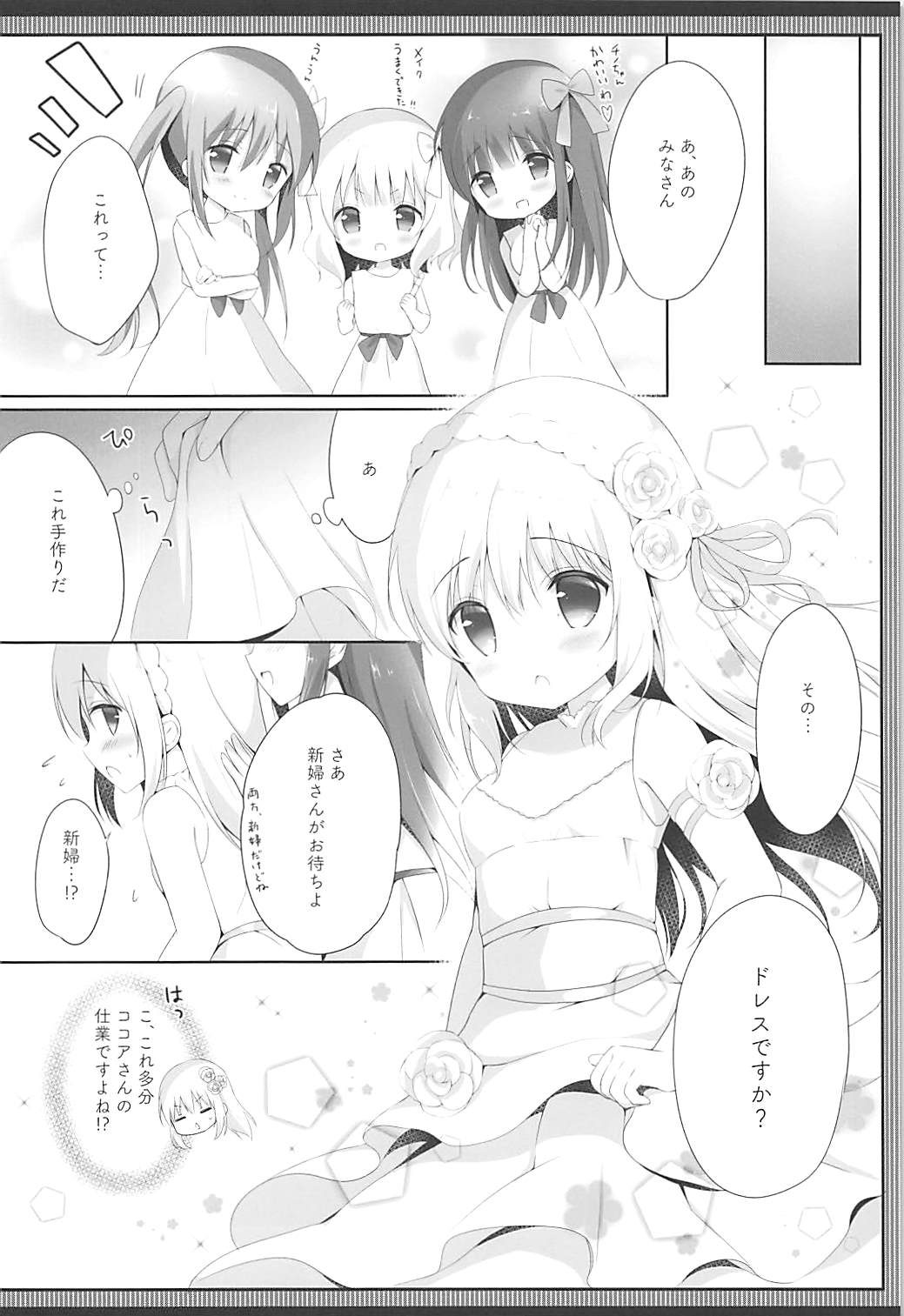 (COMIC1☆13) [あめうさぎ (飴玉コン)] ココチノ結婚しました (ご注文はうさぎですか?)