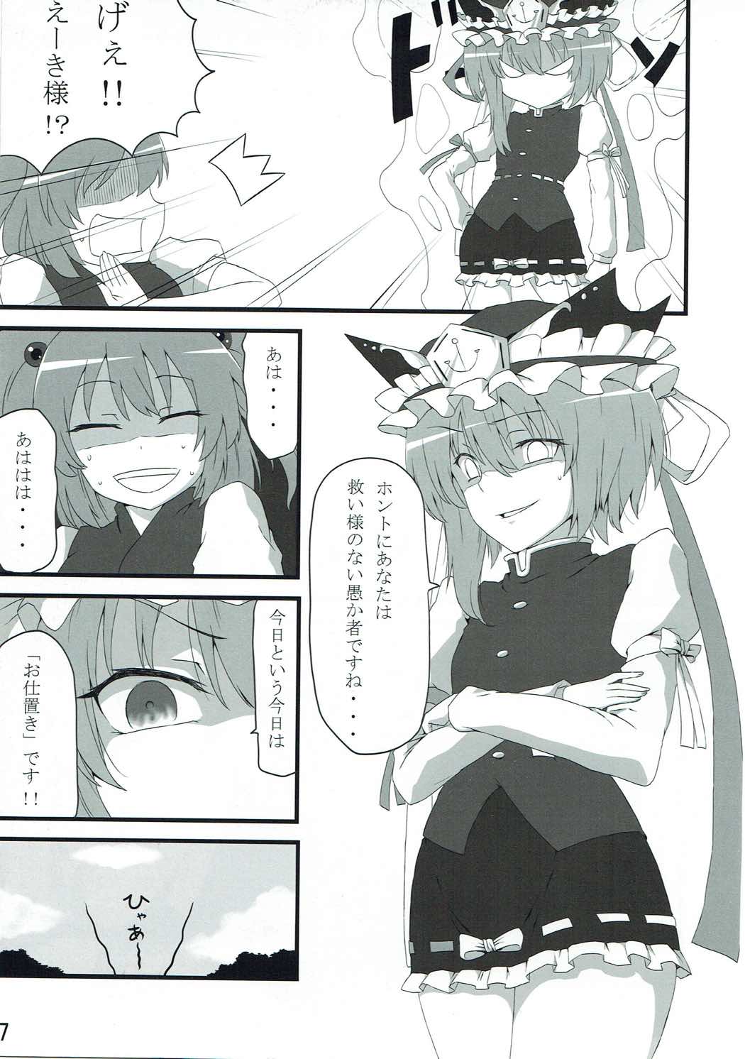 (椰麟祭) [AIR BOX (YU-TA、庄司二号)] ふたりにおしおき！ (東方Project)