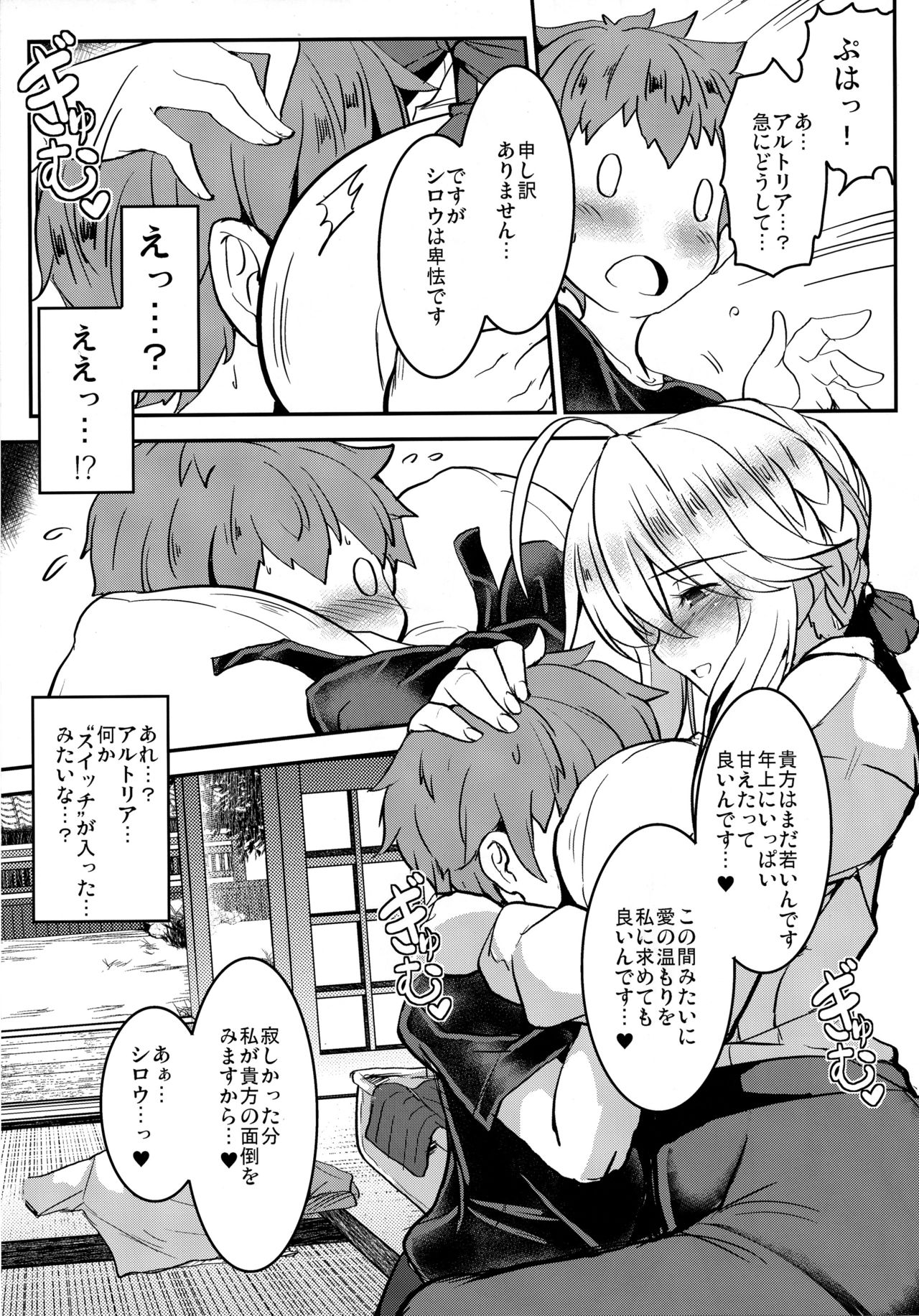 (COMIC1☆13) [妖滅堂 (ヤサカニ・アン)] となりの乳王さま 二幕 (Fate/Grand Order)